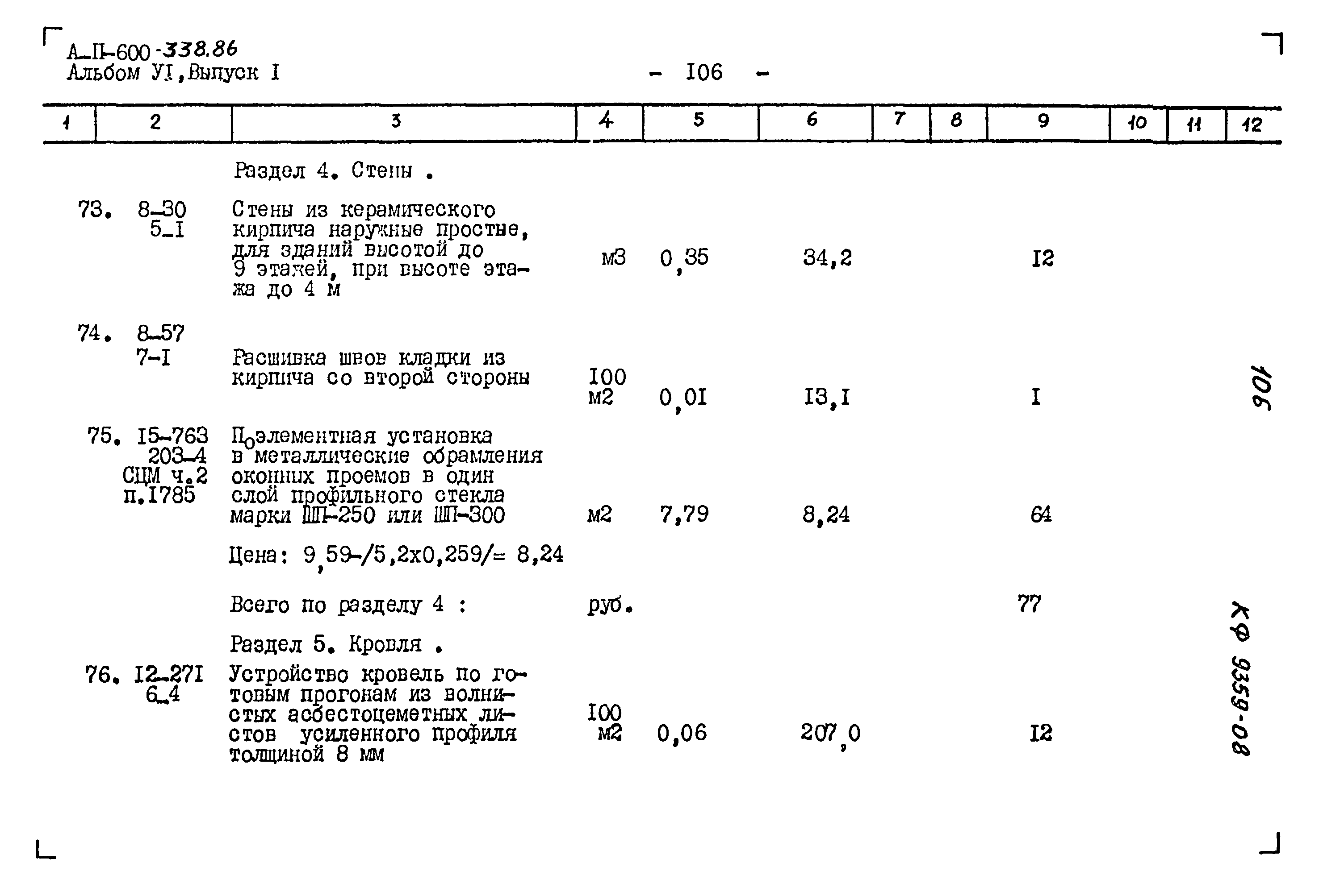 Типовой проект А-II-600-338.86