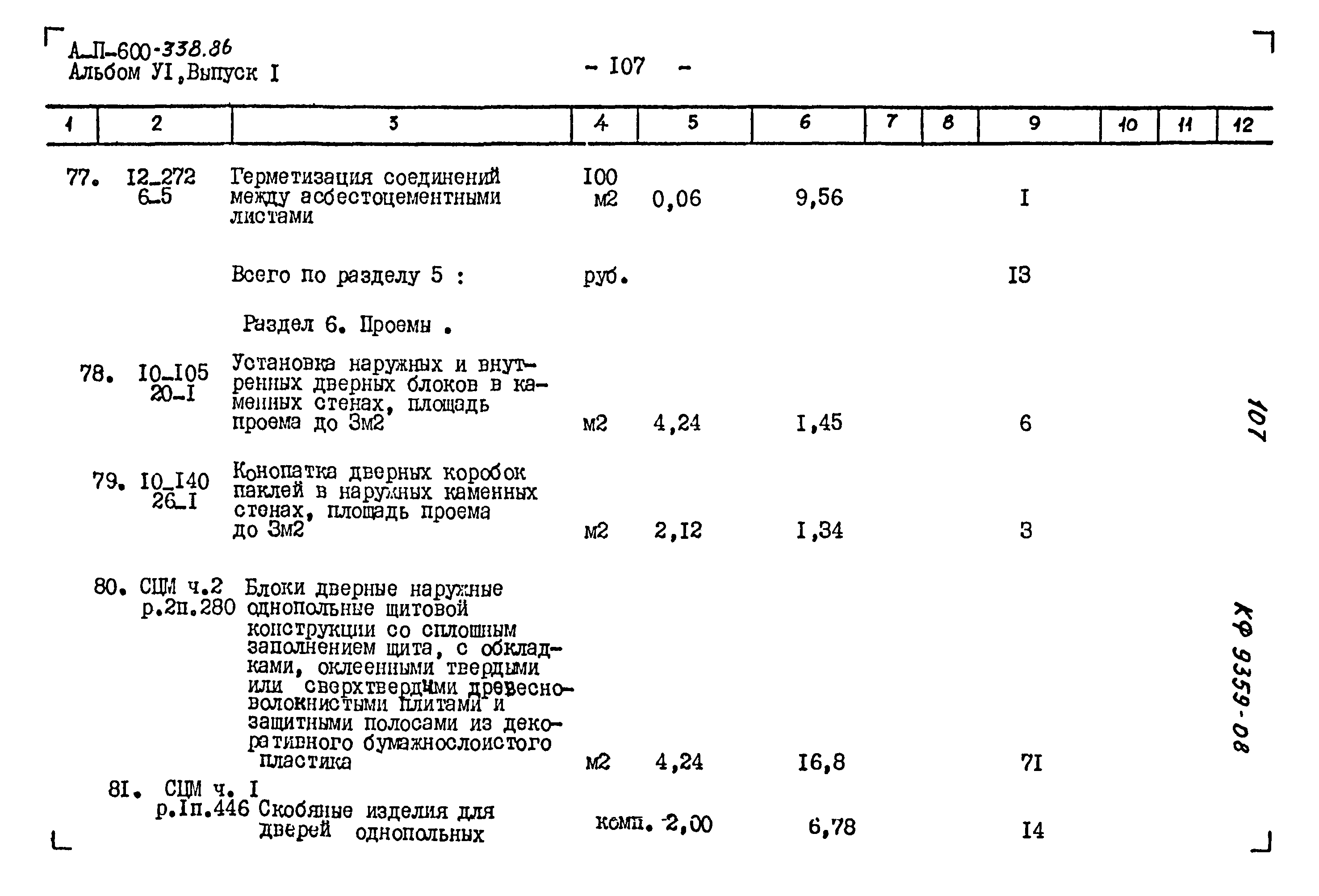 Типовой проект А-II-600-338.86