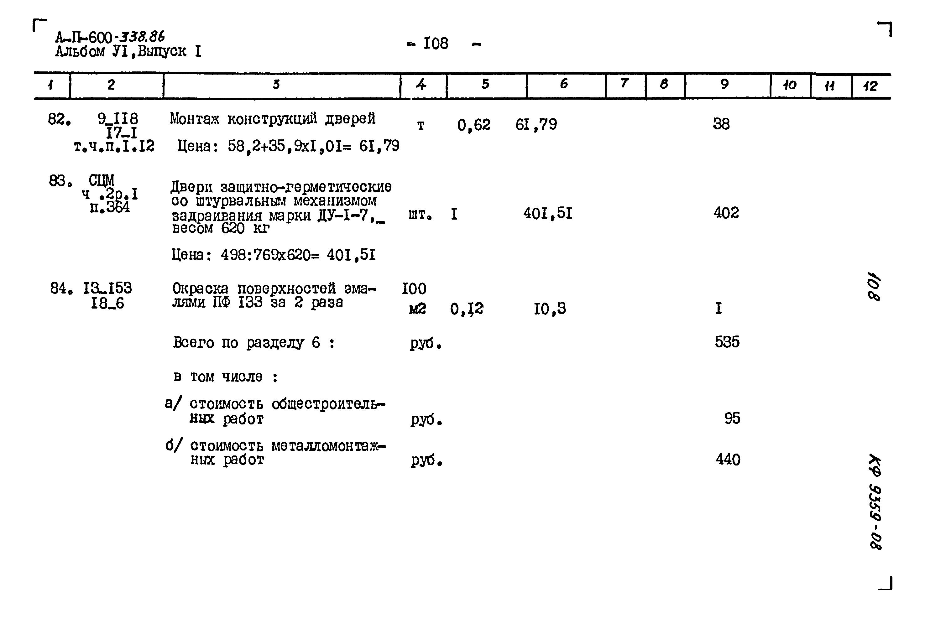 Типовой проект А-II-600-338.86