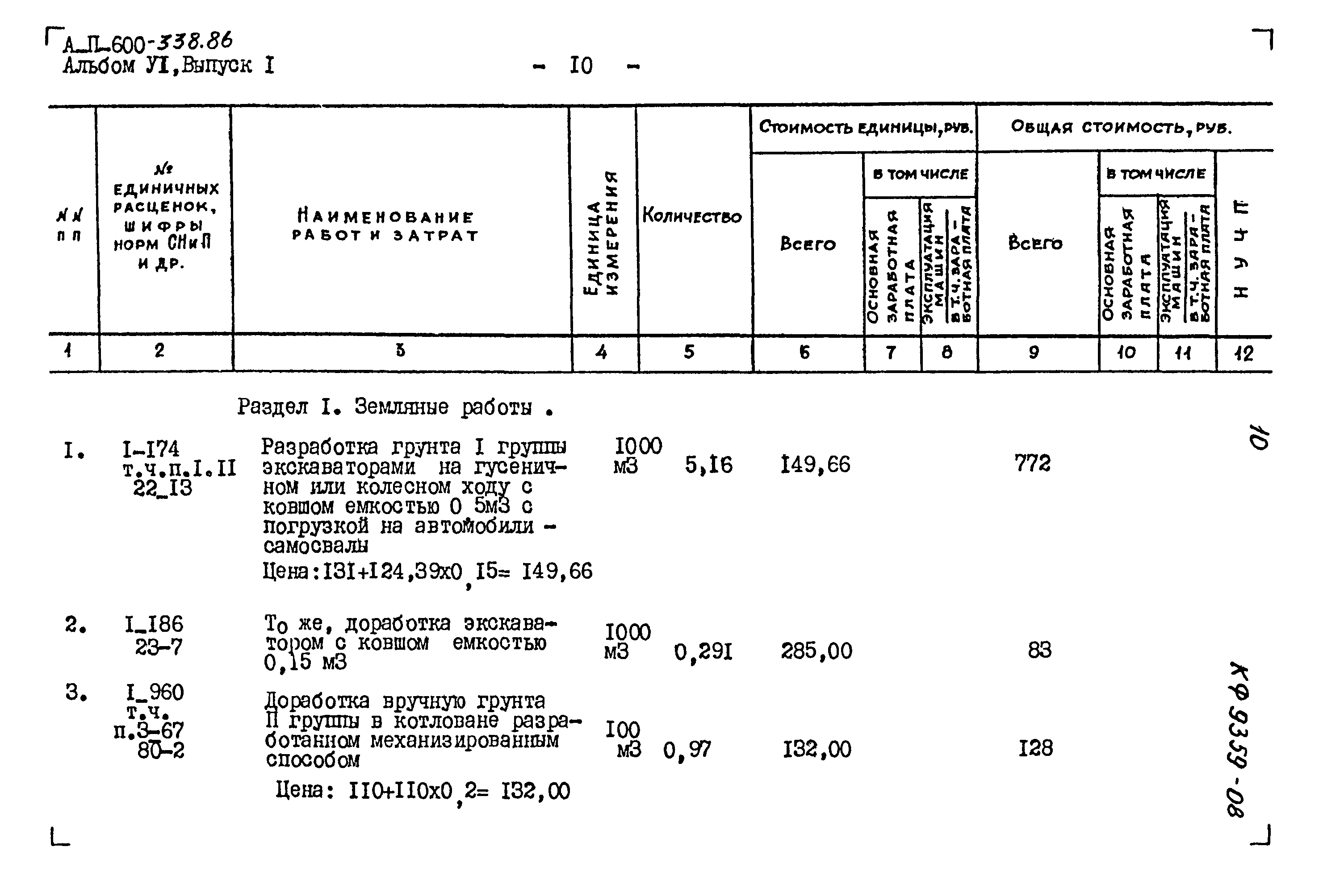 Типовой проект А-II-600-338.86