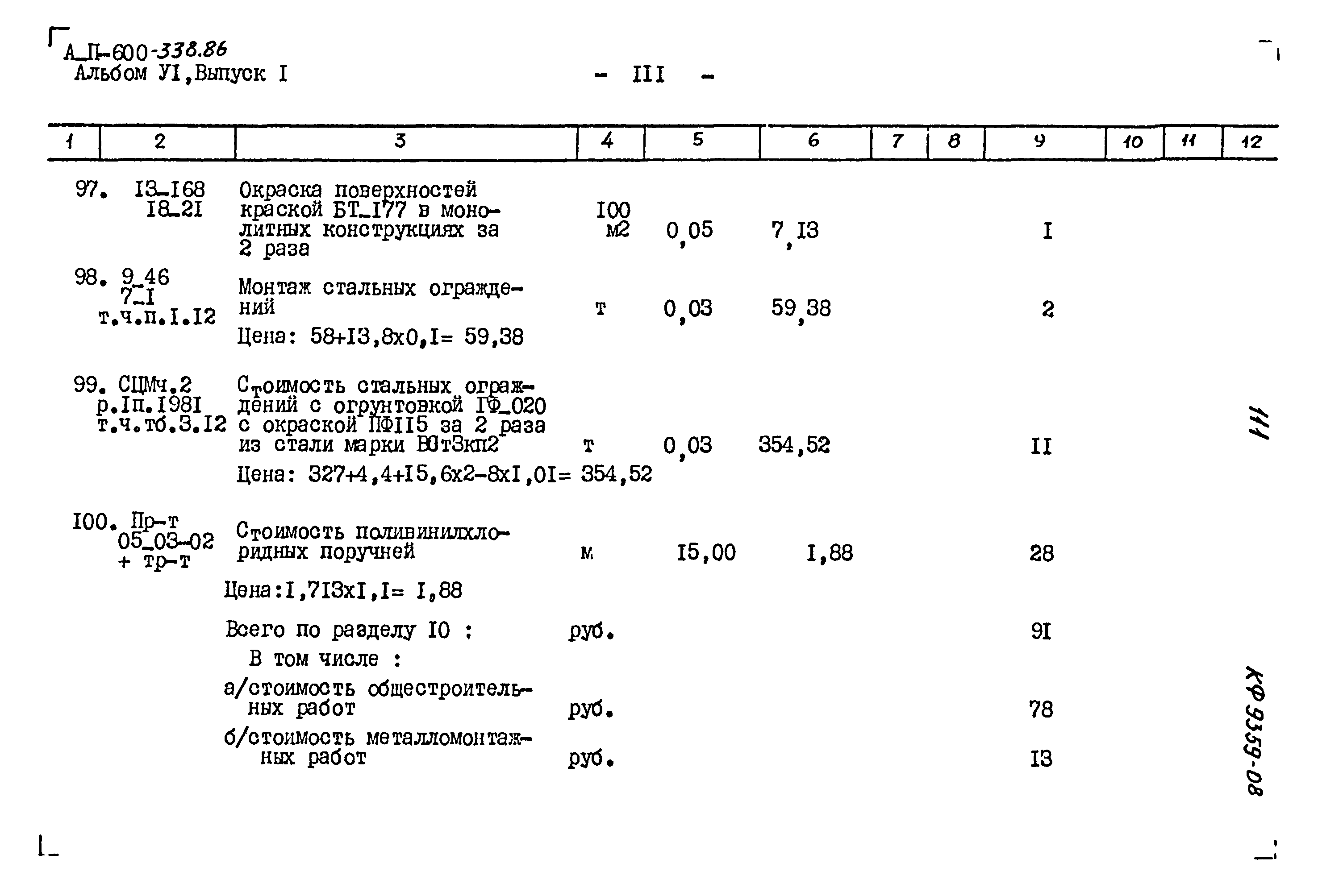Типовой проект А-II-600-338.86