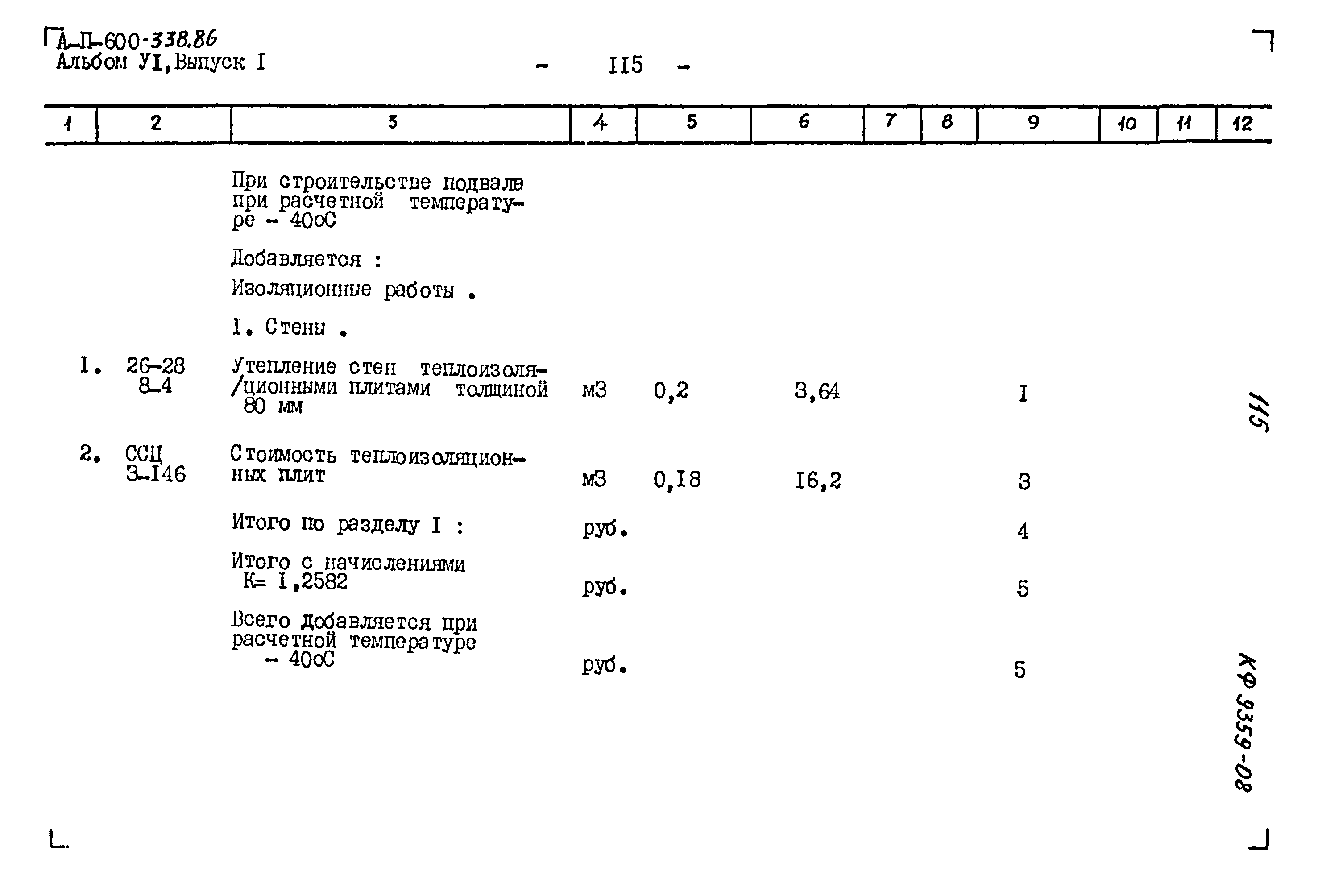 Типовой проект А-II-600-338.86
