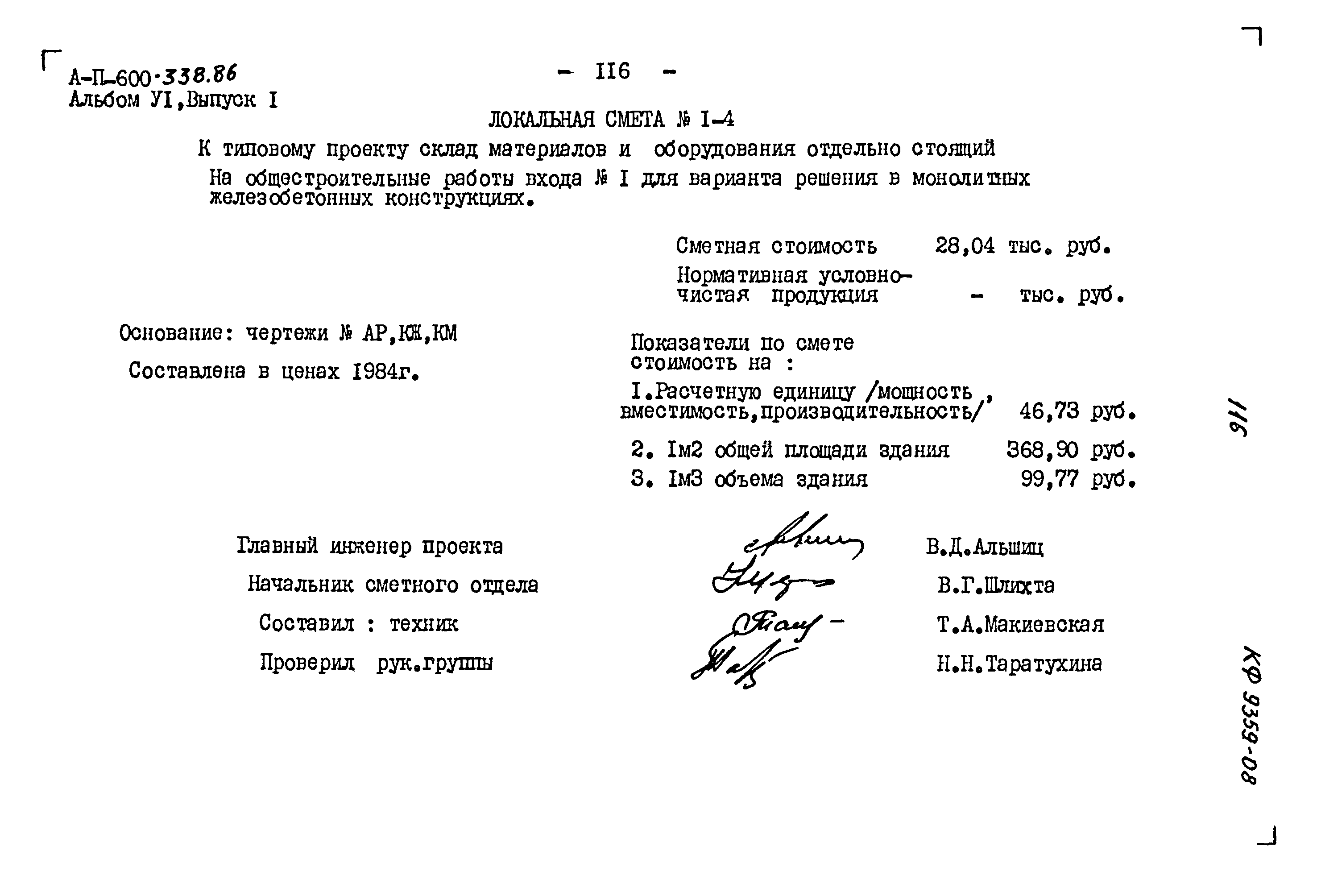 Типовой проект А-II-600-338.86