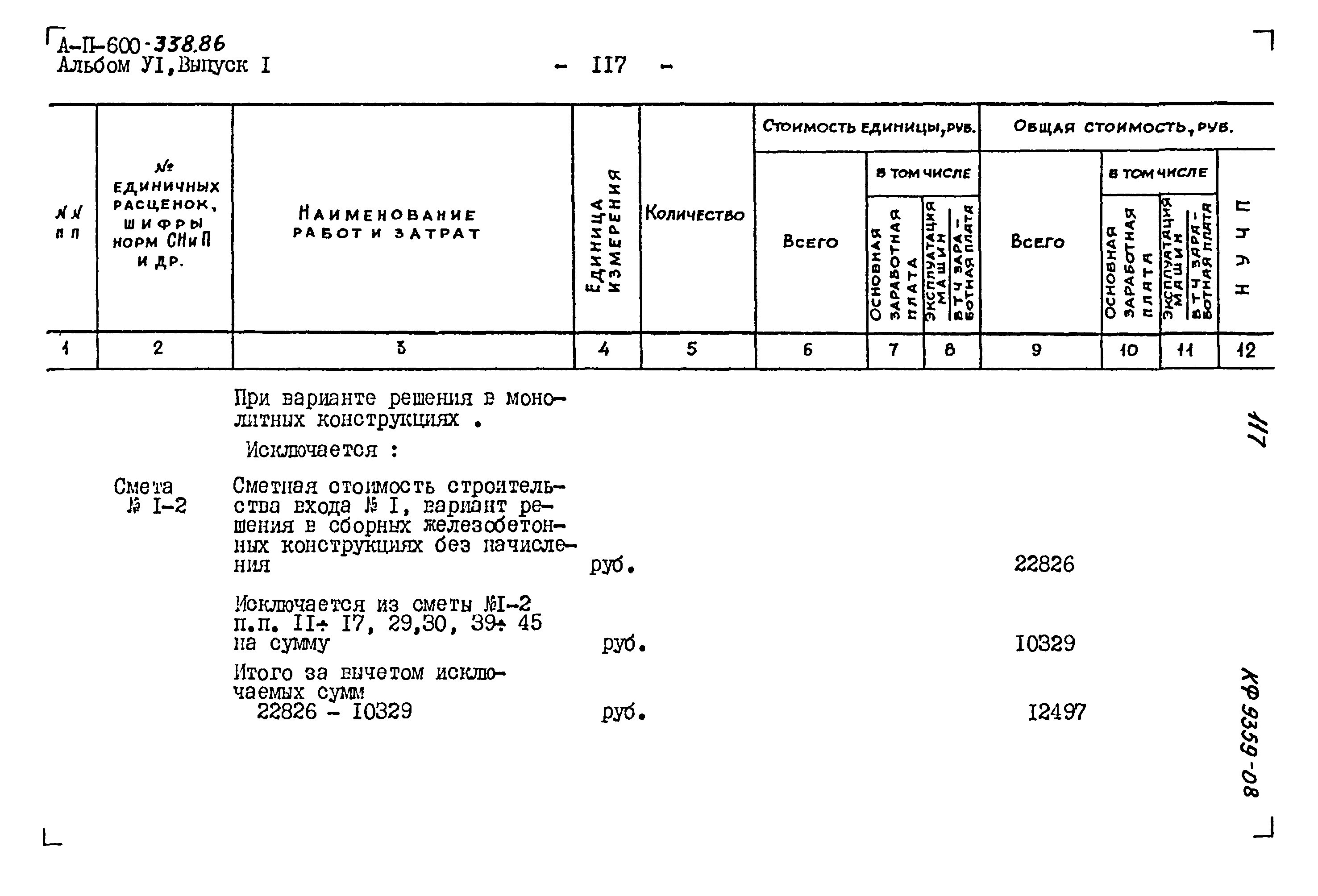 Типовой проект А-II-600-338.86