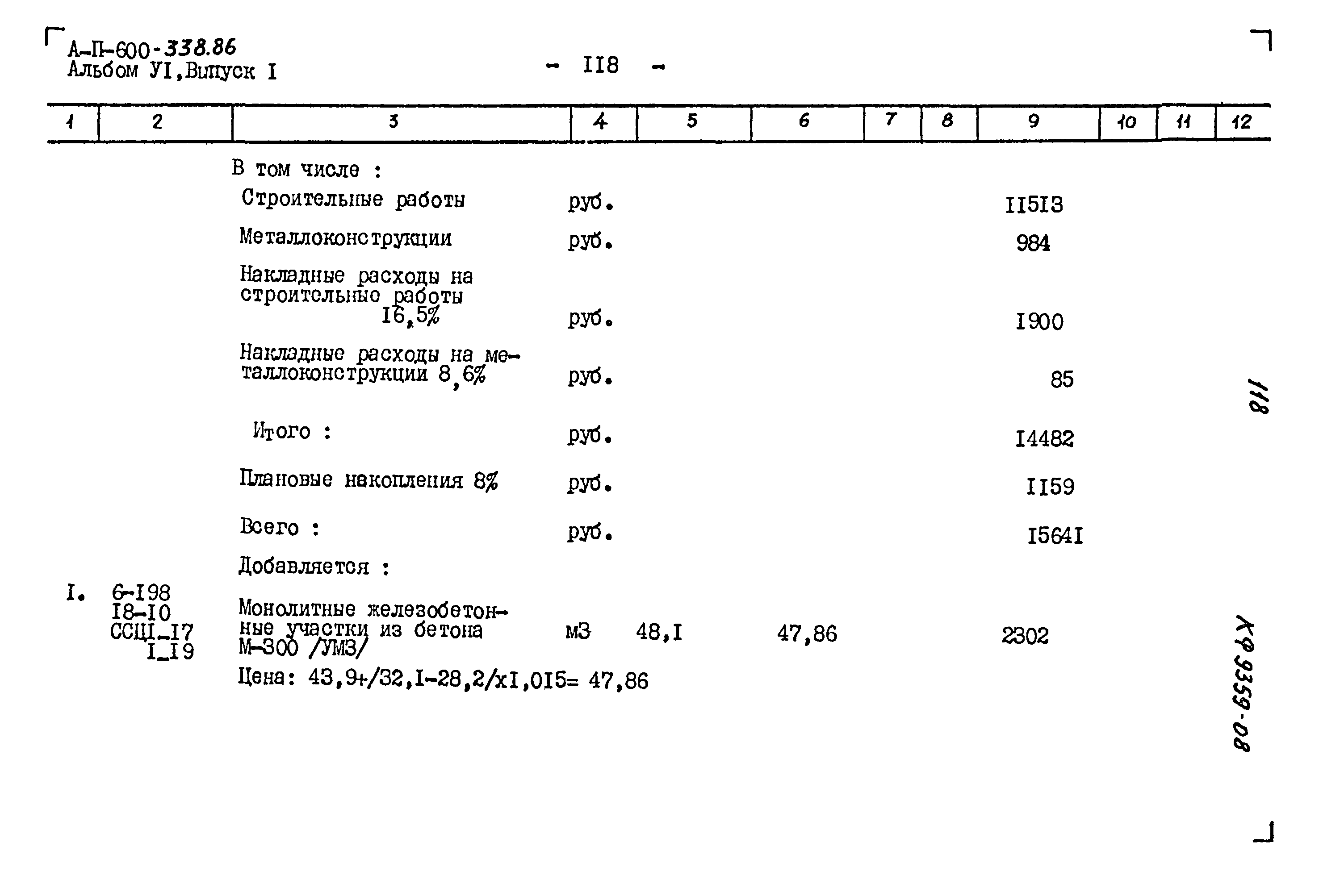 Типовой проект А-II-600-338.86