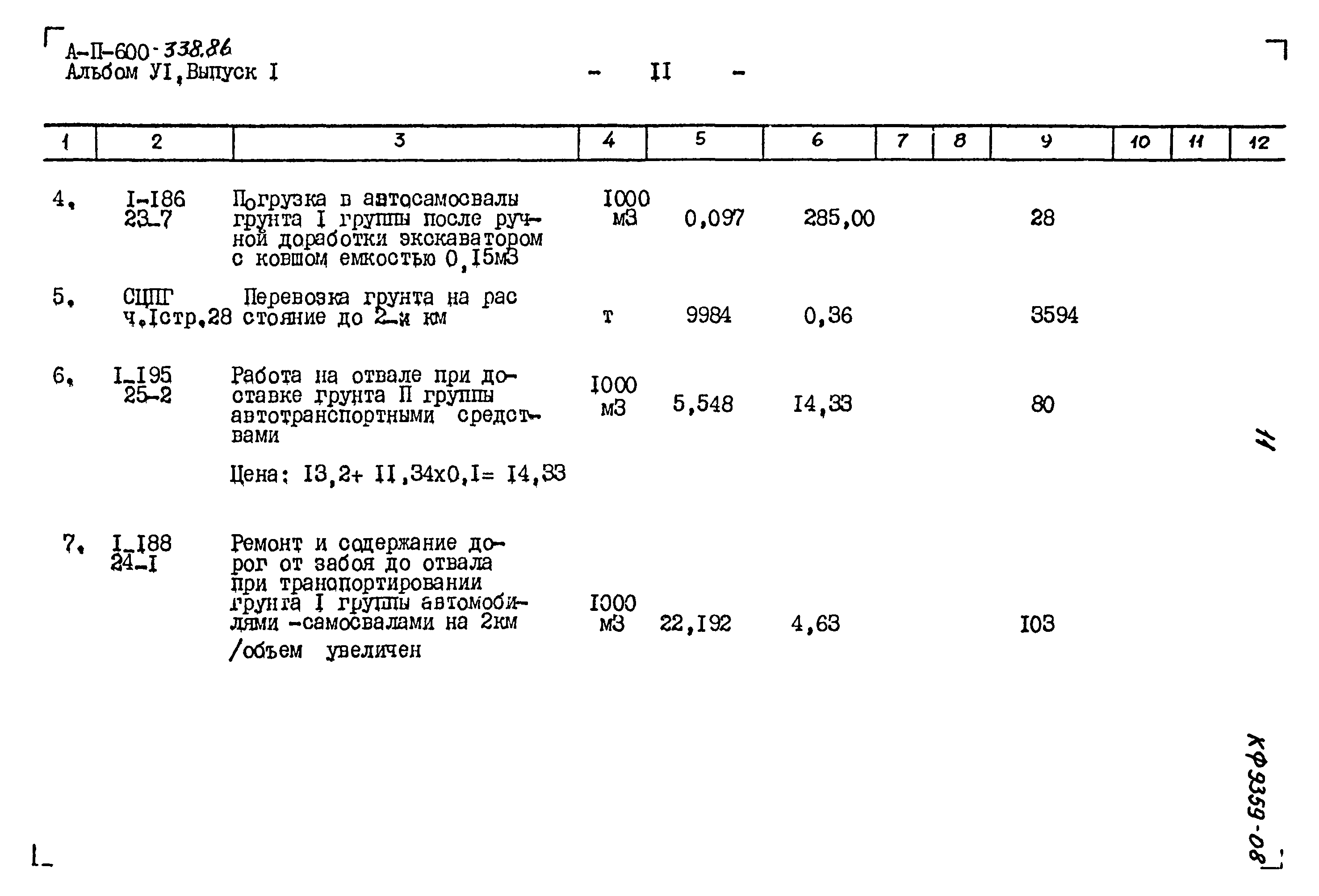 Типовой проект А-II-600-338.86
