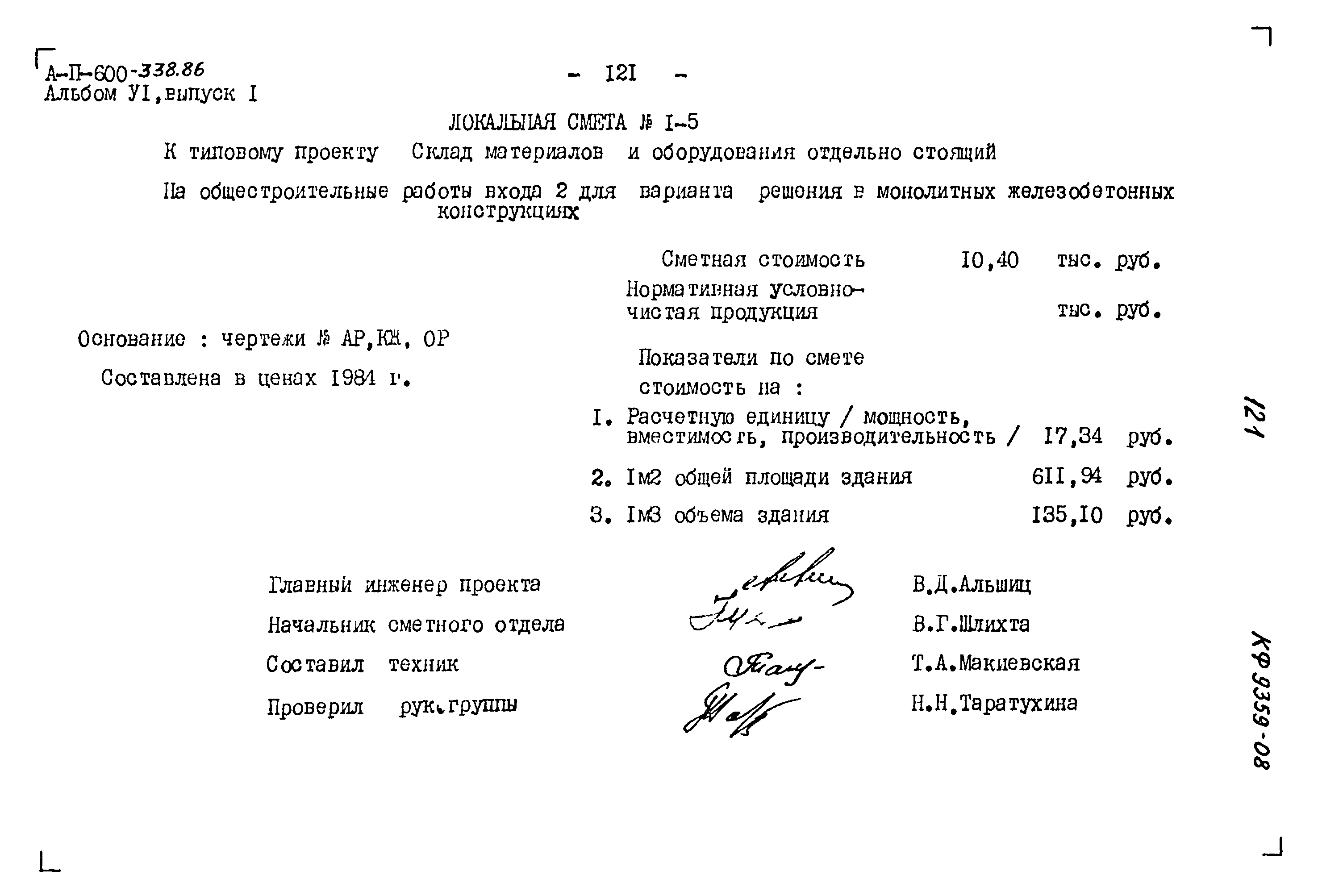 Типовой проект А-II-600-338.86