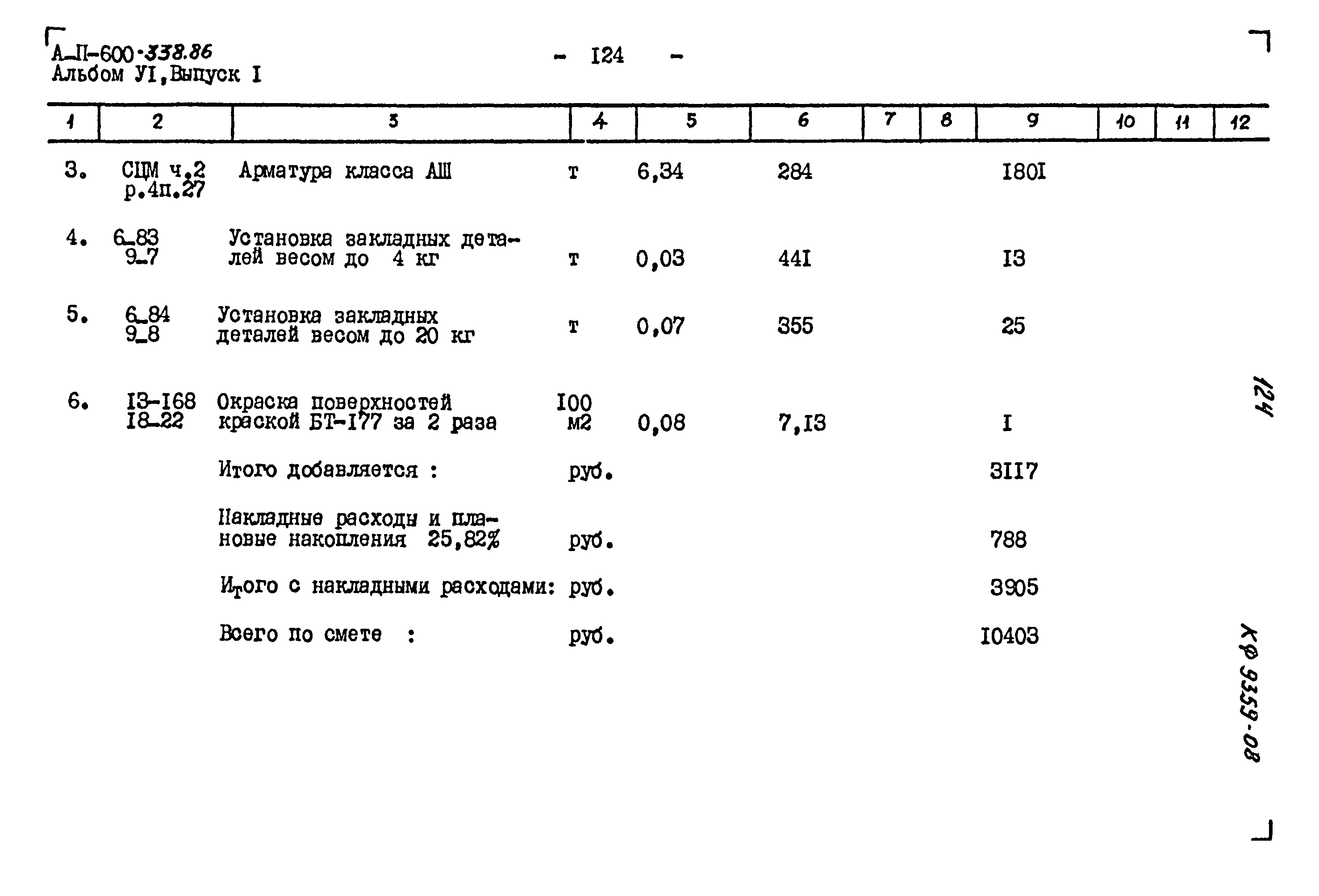 Типовой проект А-II-600-338.86