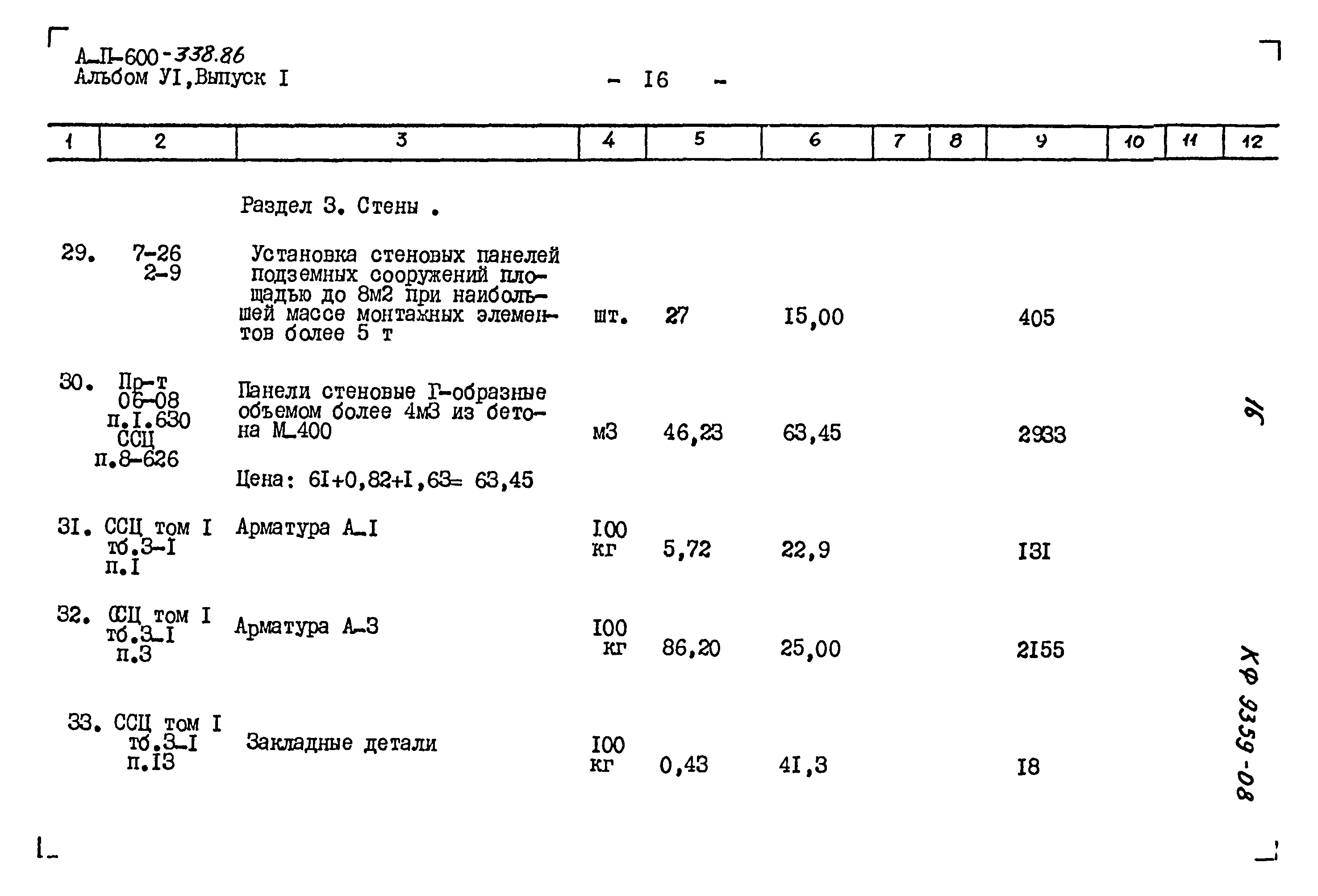 Типовой проект А-II-600-338.86