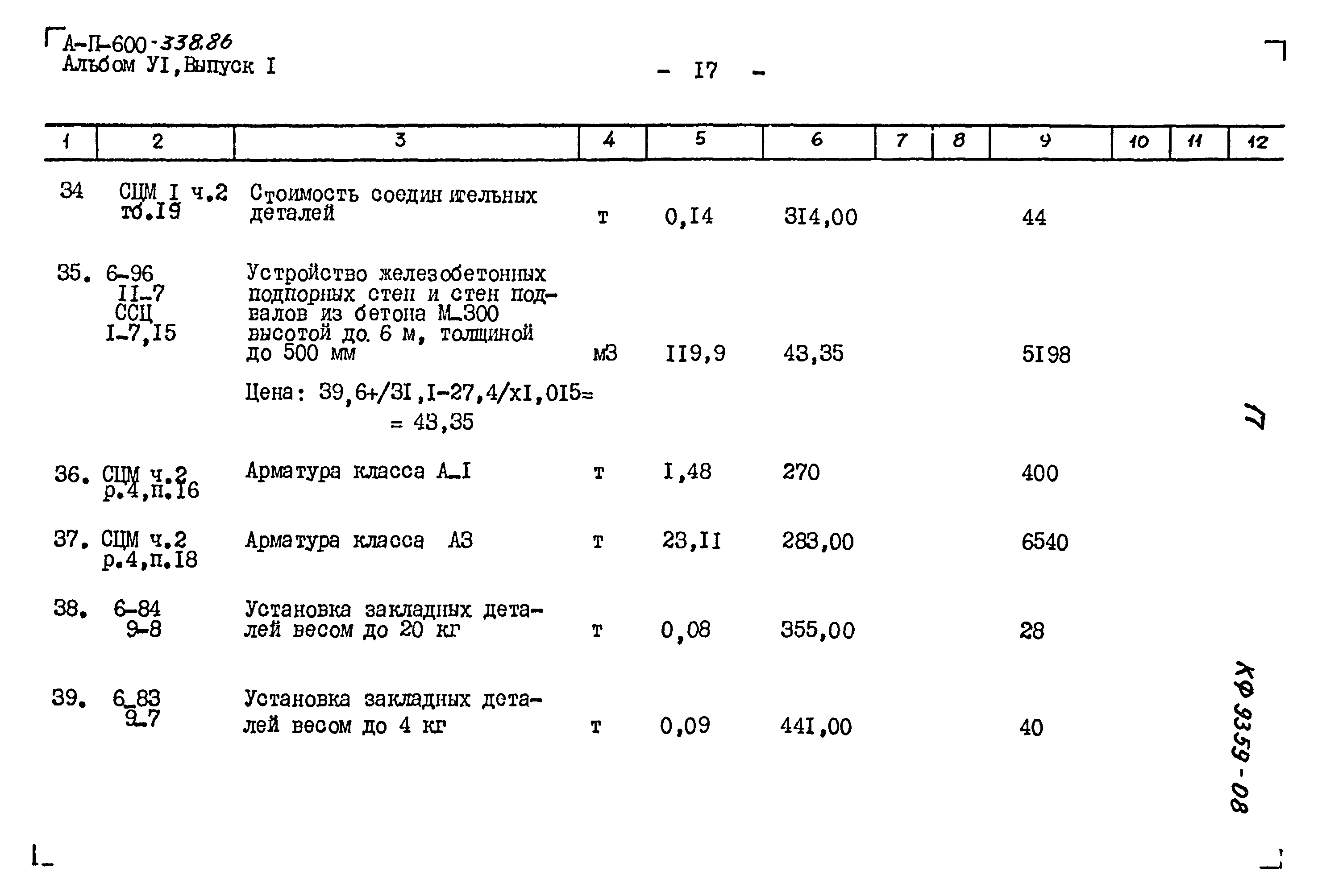 Типовой проект А-II-600-338.86