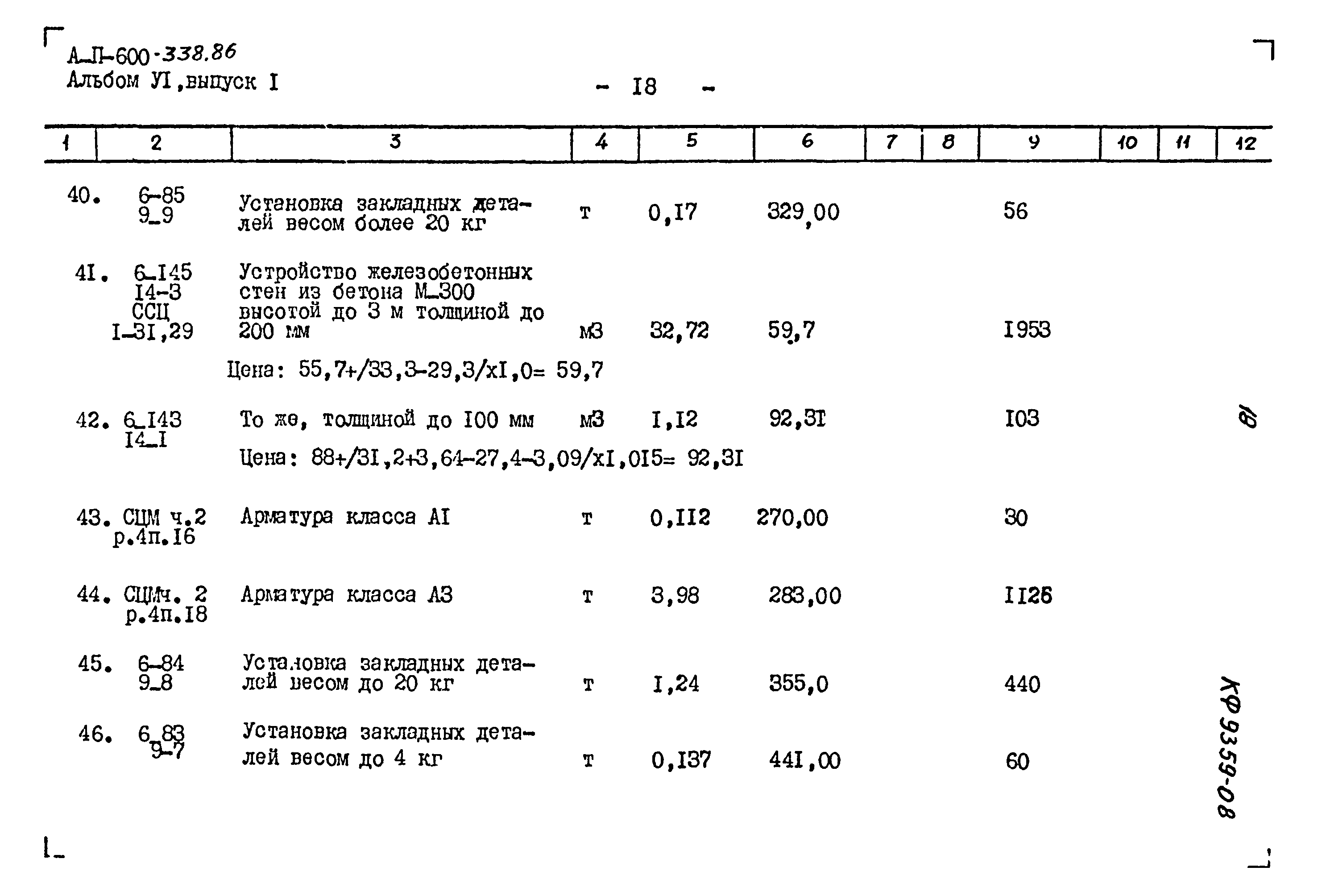 Типовой проект А-II-600-338.86