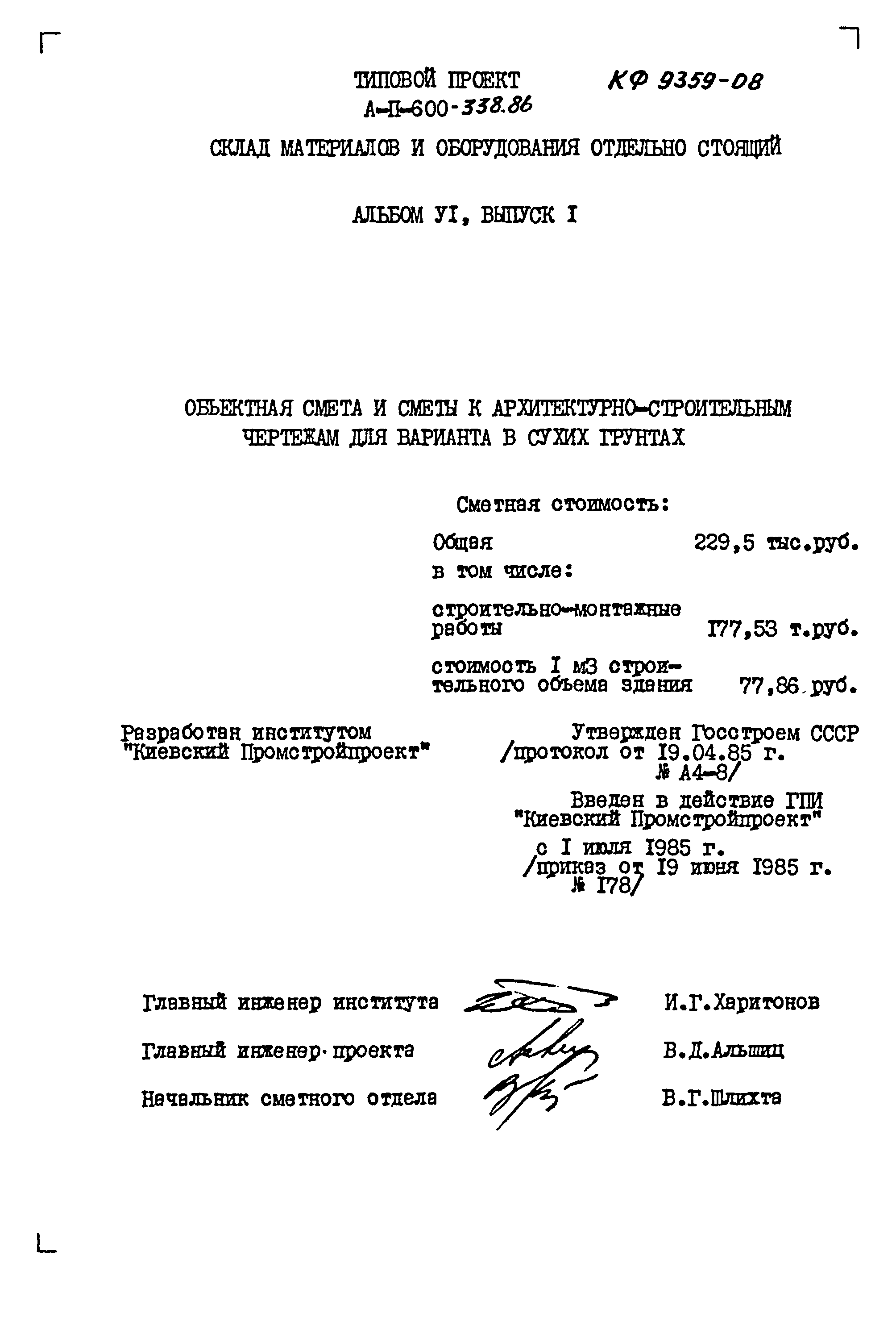 Типовой проект А-II-600-338.86