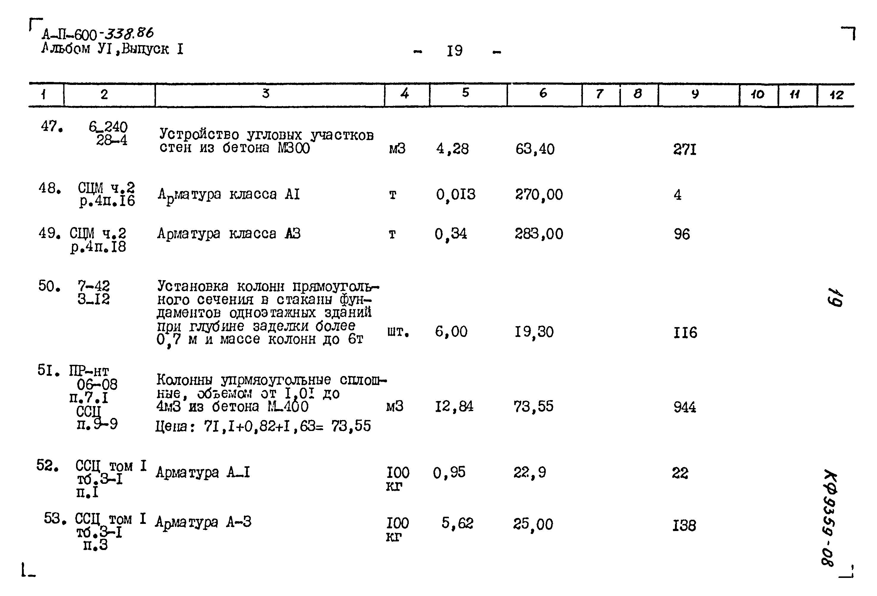 Типовой проект А-II-600-338.86
