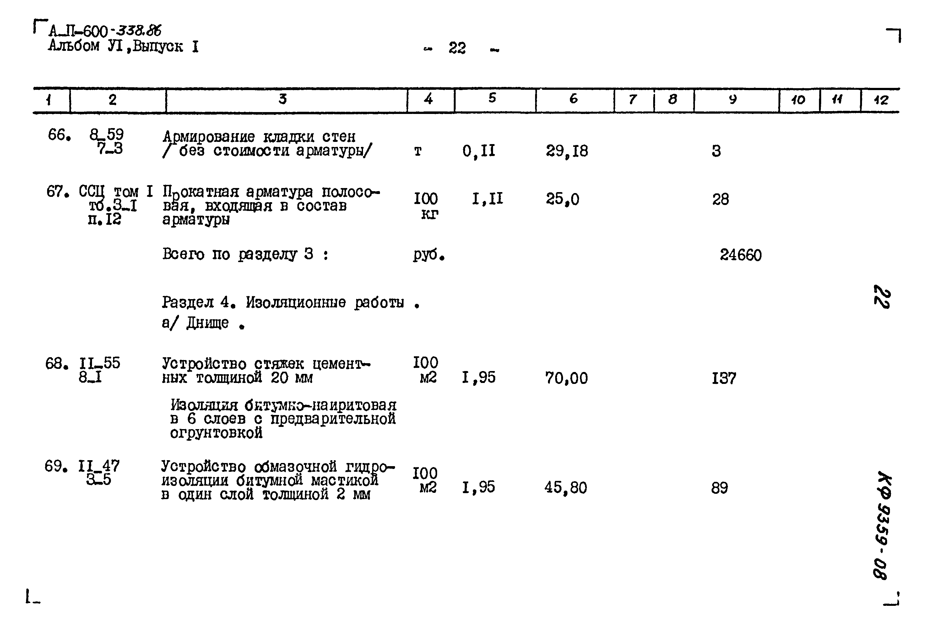 Типовой проект А-II-600-338.86