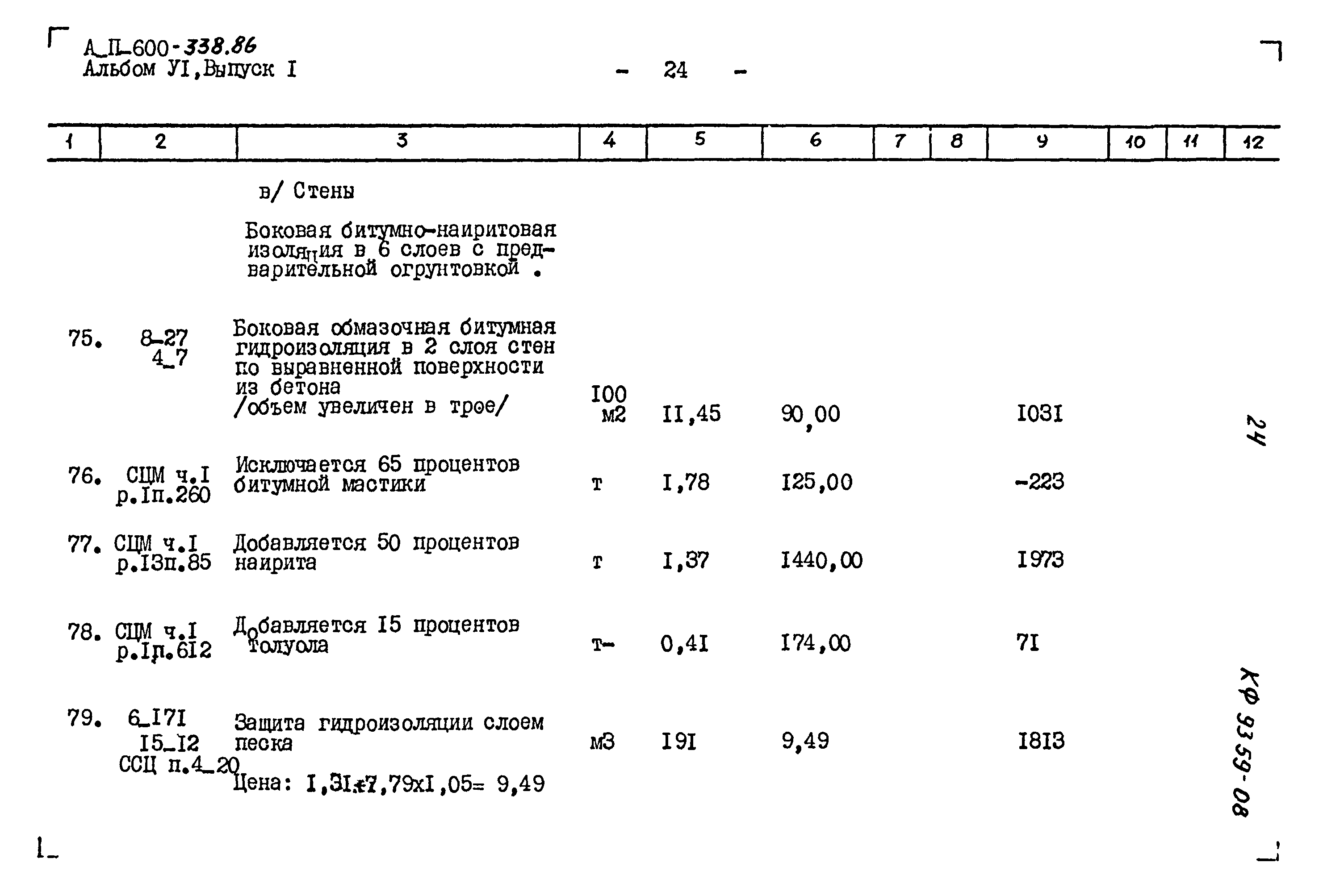 Типовой проект А-II-600-338.86