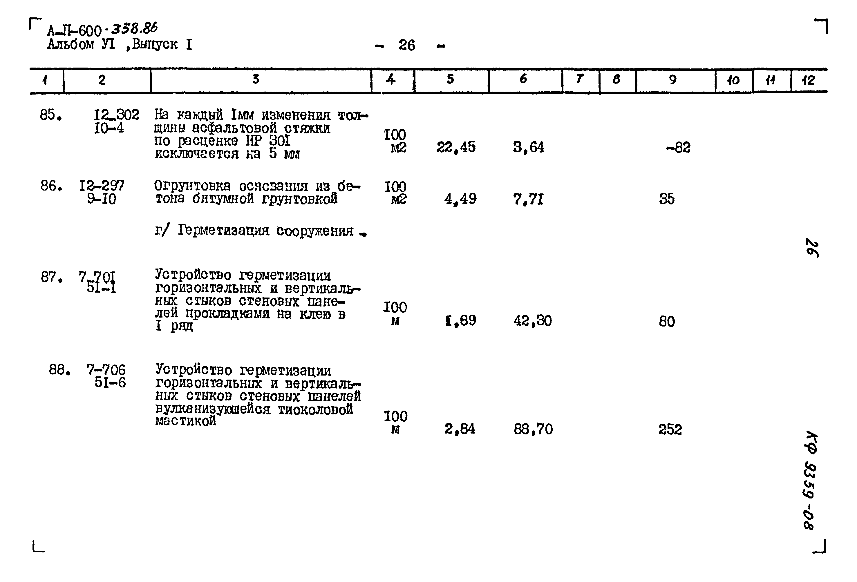 Типовой проект А-II-600-338.86