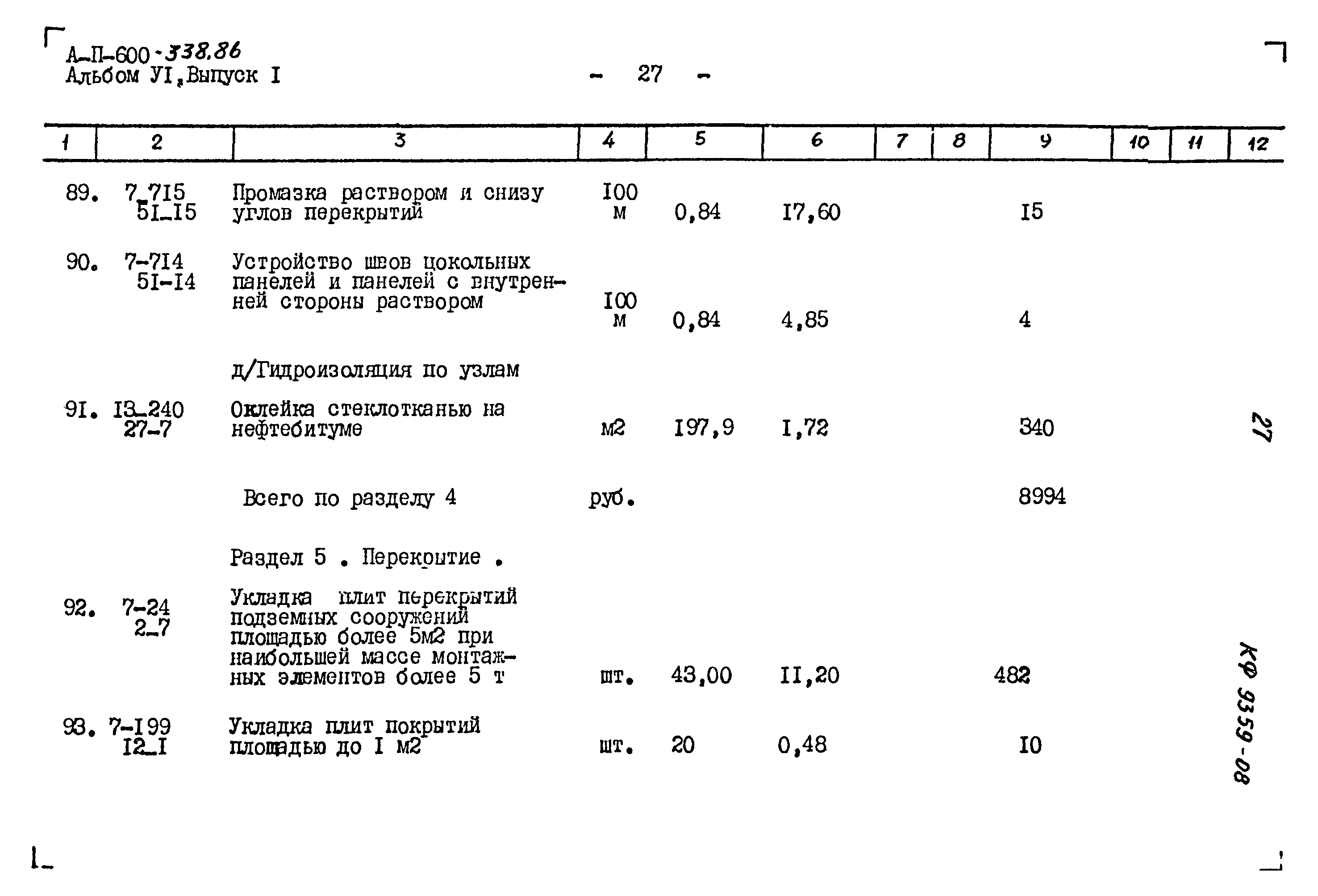 Типовой проект А-II-600-338.86