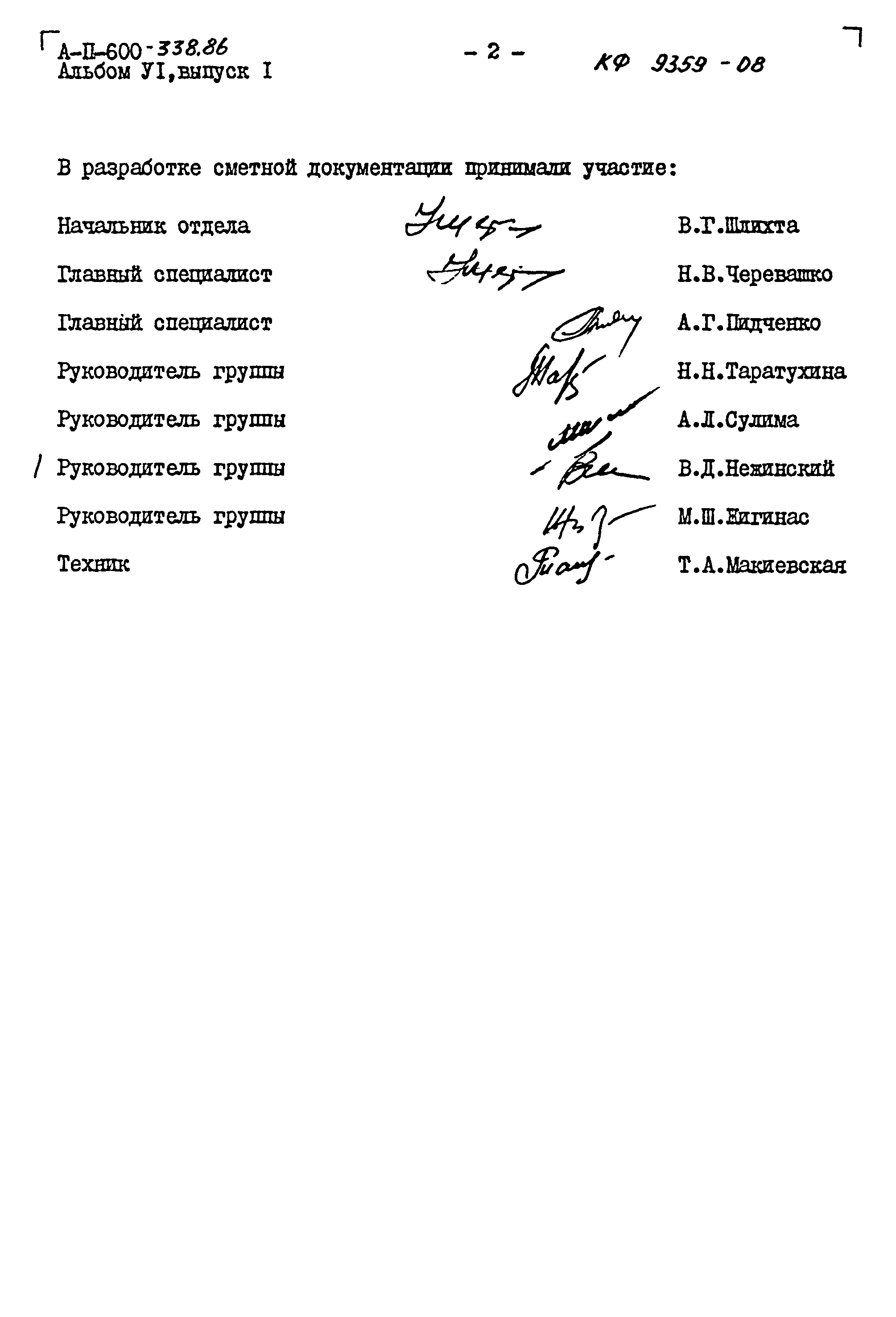 Типовой проект А-II-600-338.86