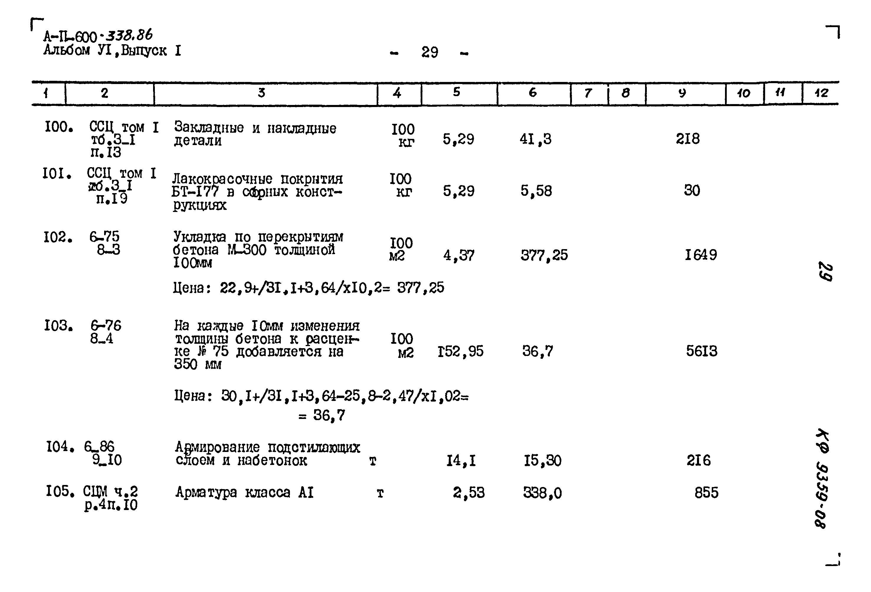 Типовой проект А-II-600-338.86