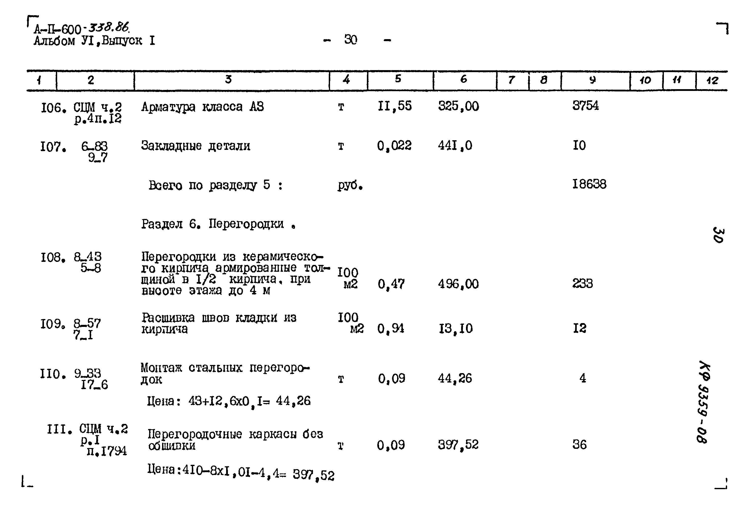 Типовой проект А-II-600-338.86