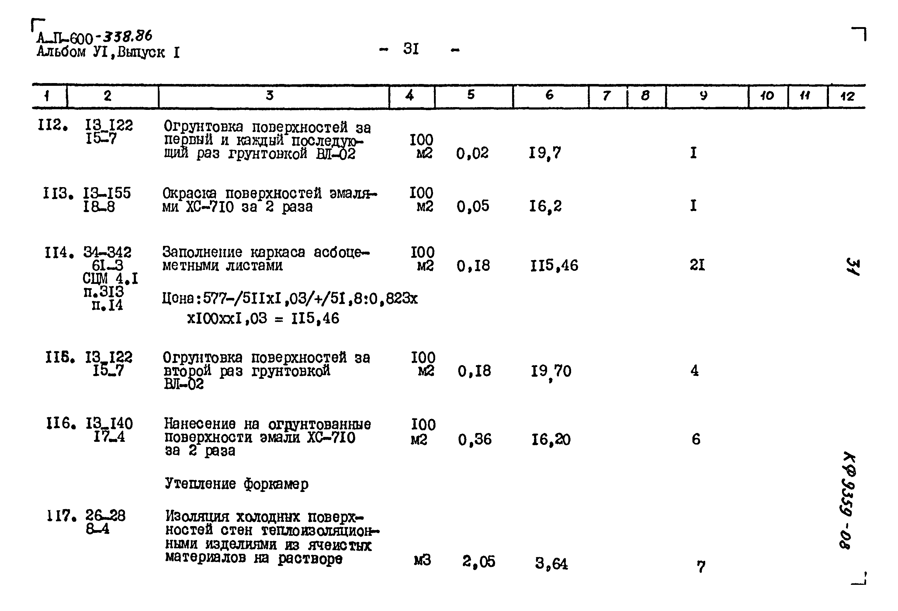 Типовой проект А-II-600-338.86