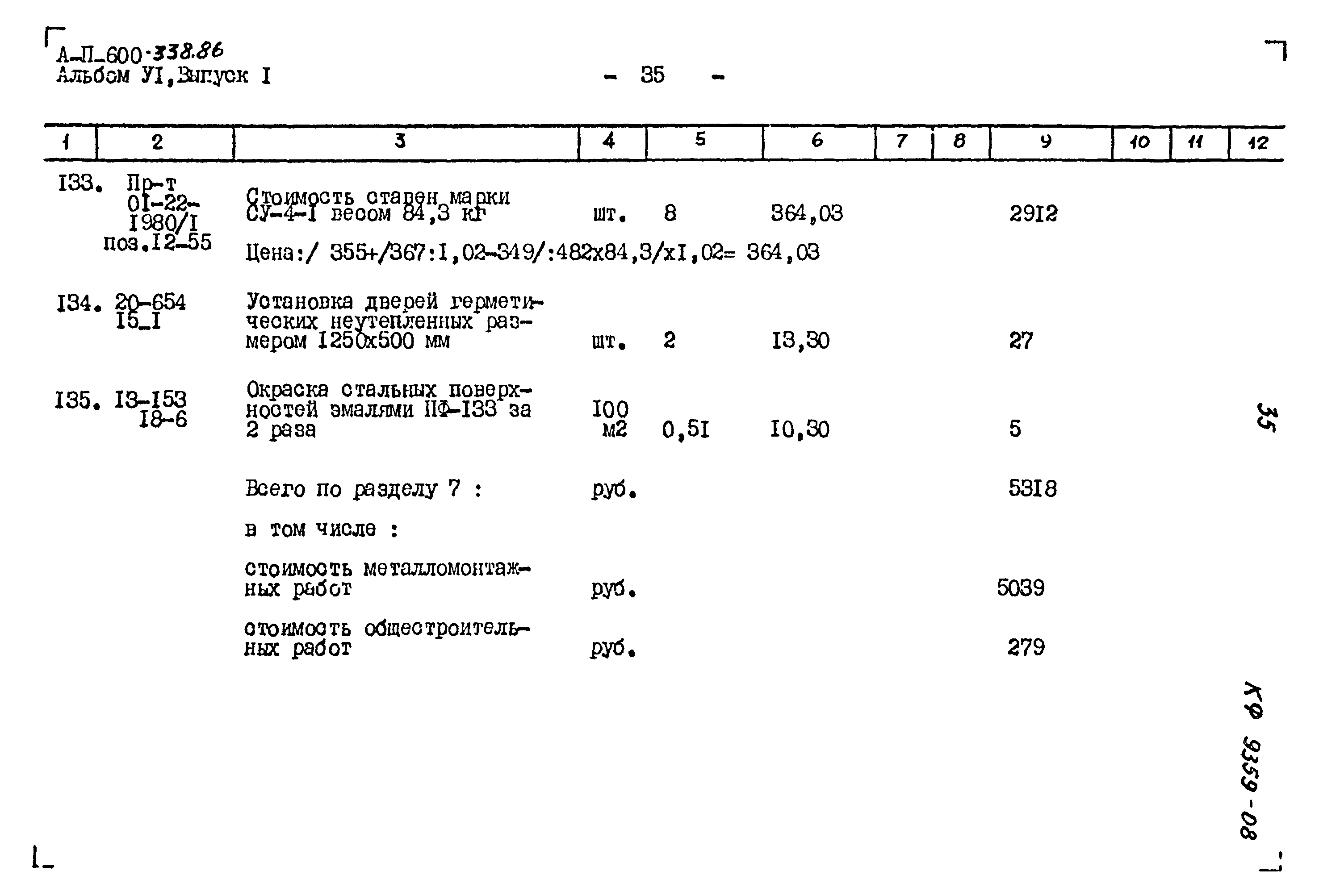Типовой проект А-II-600-338.86