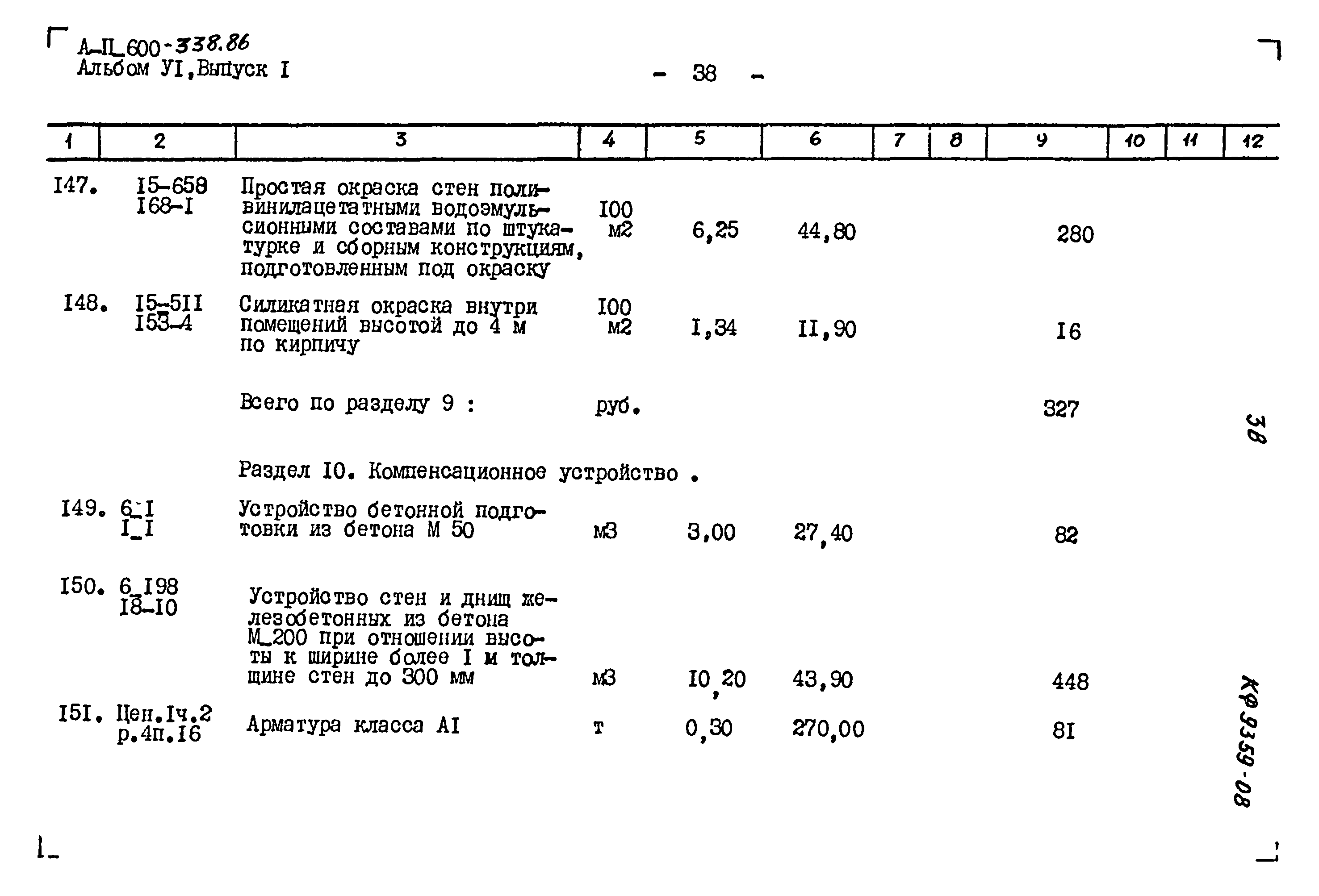 Типовой проект А-II-600-338.86