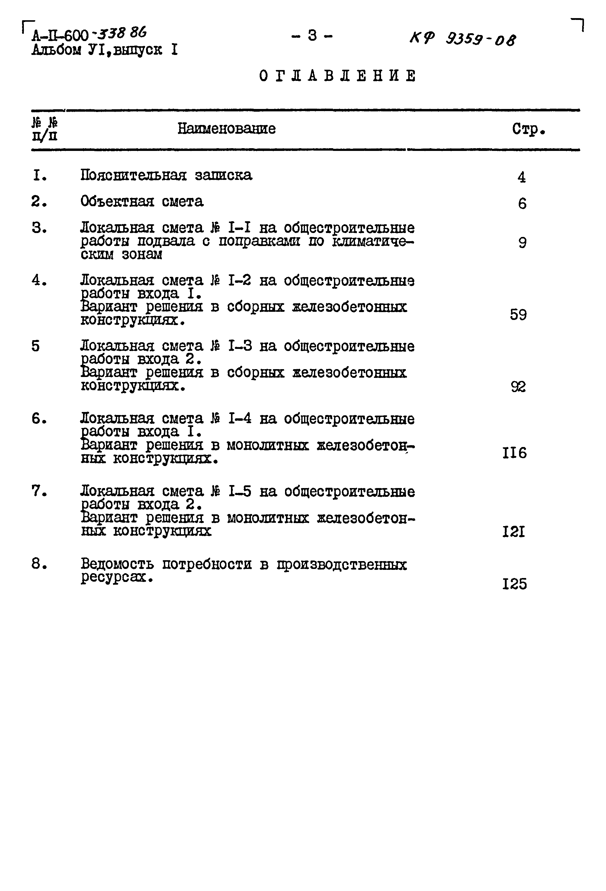 Типовой проект А-II-600-338.86