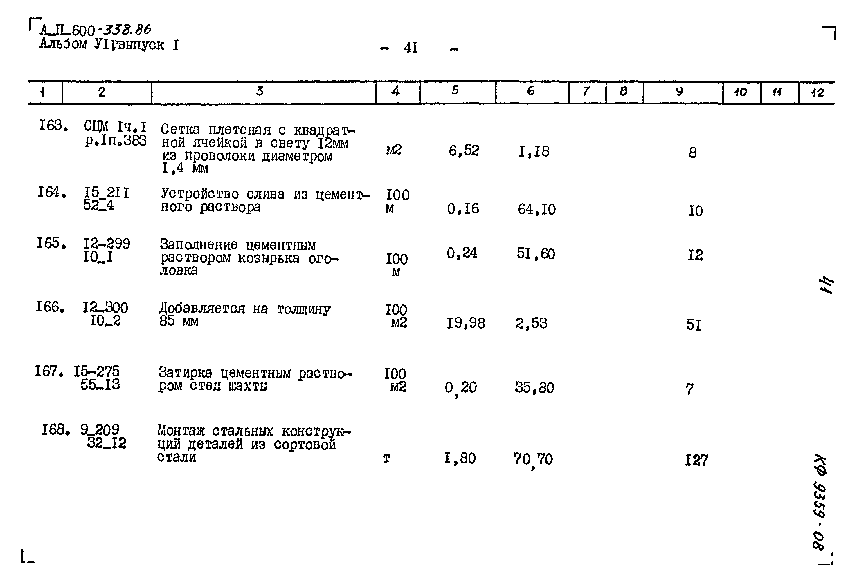 Типовой проект А-II-600-338.86