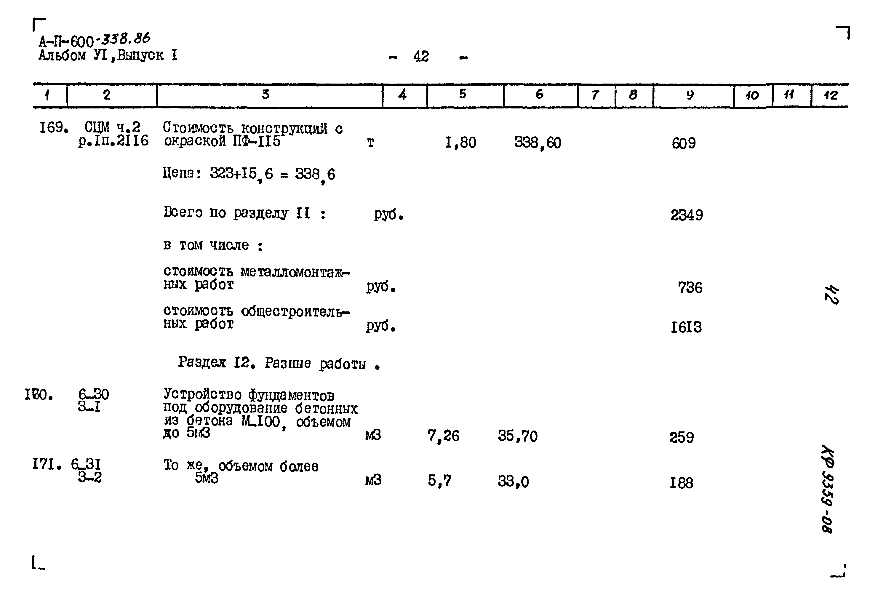 Типовой проект А-II-600-338.86