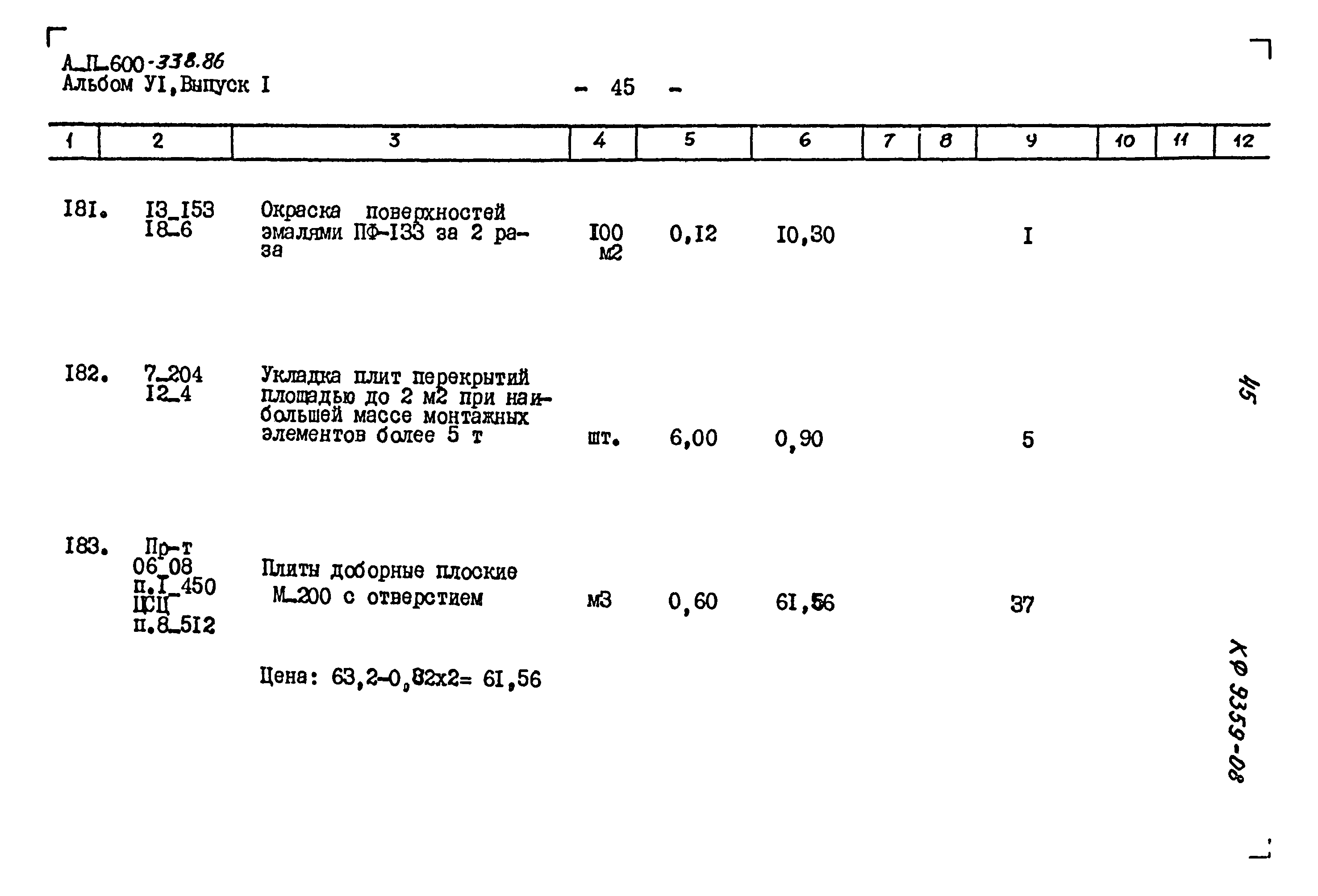 Типовой проект А-II-600-338.86