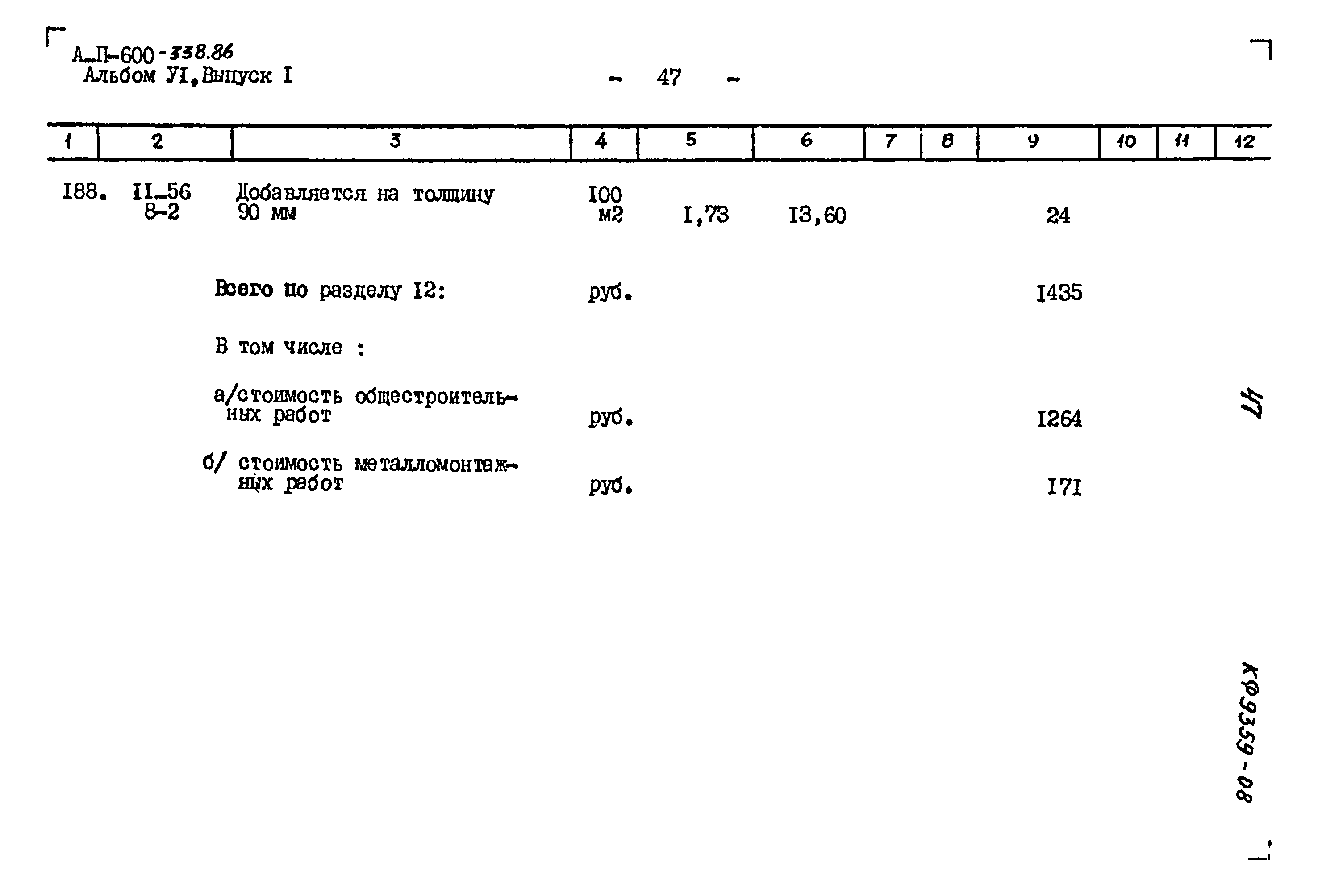 Типовой проект А-II-600-338.86