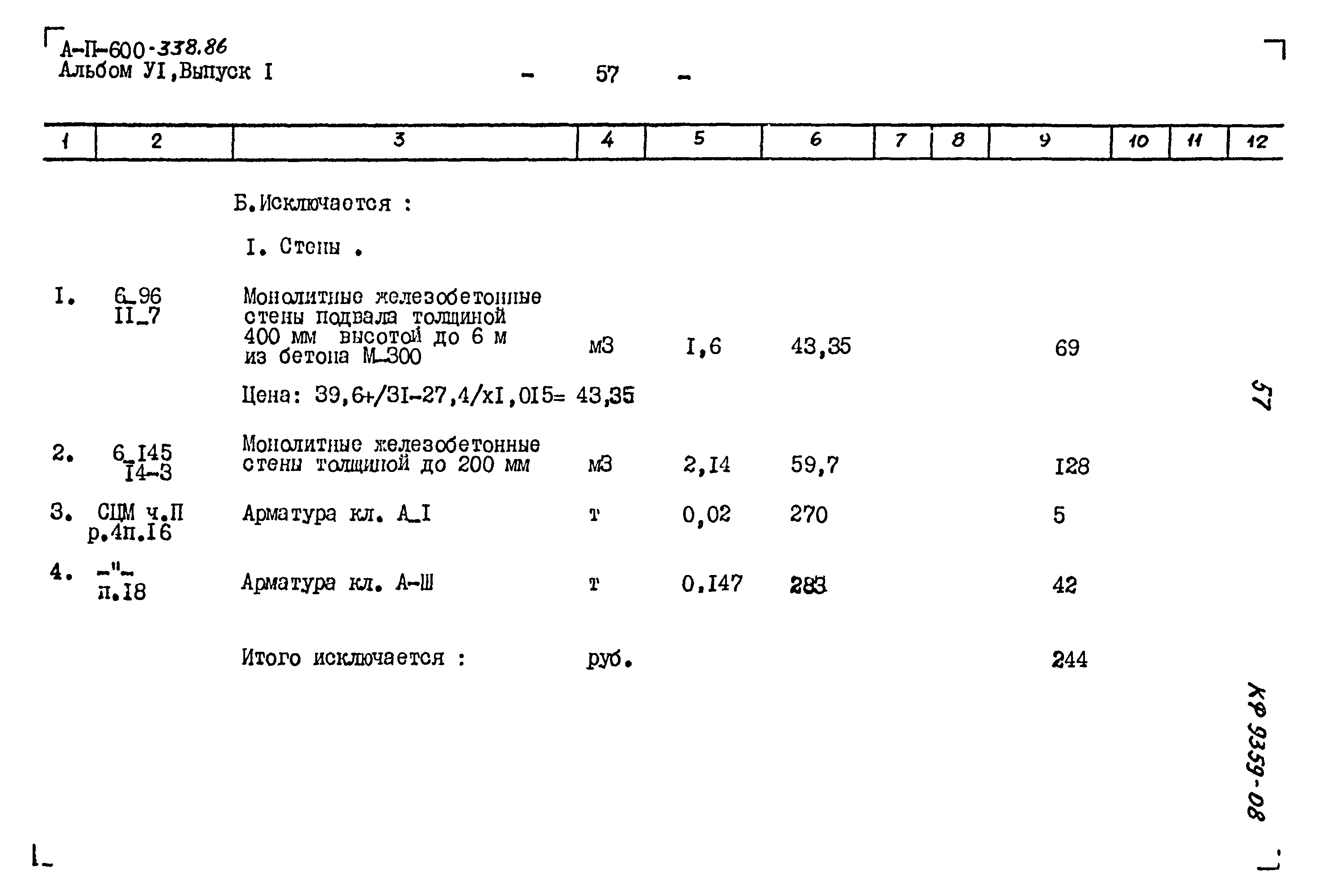 Типовой проект А-II-600-338.86