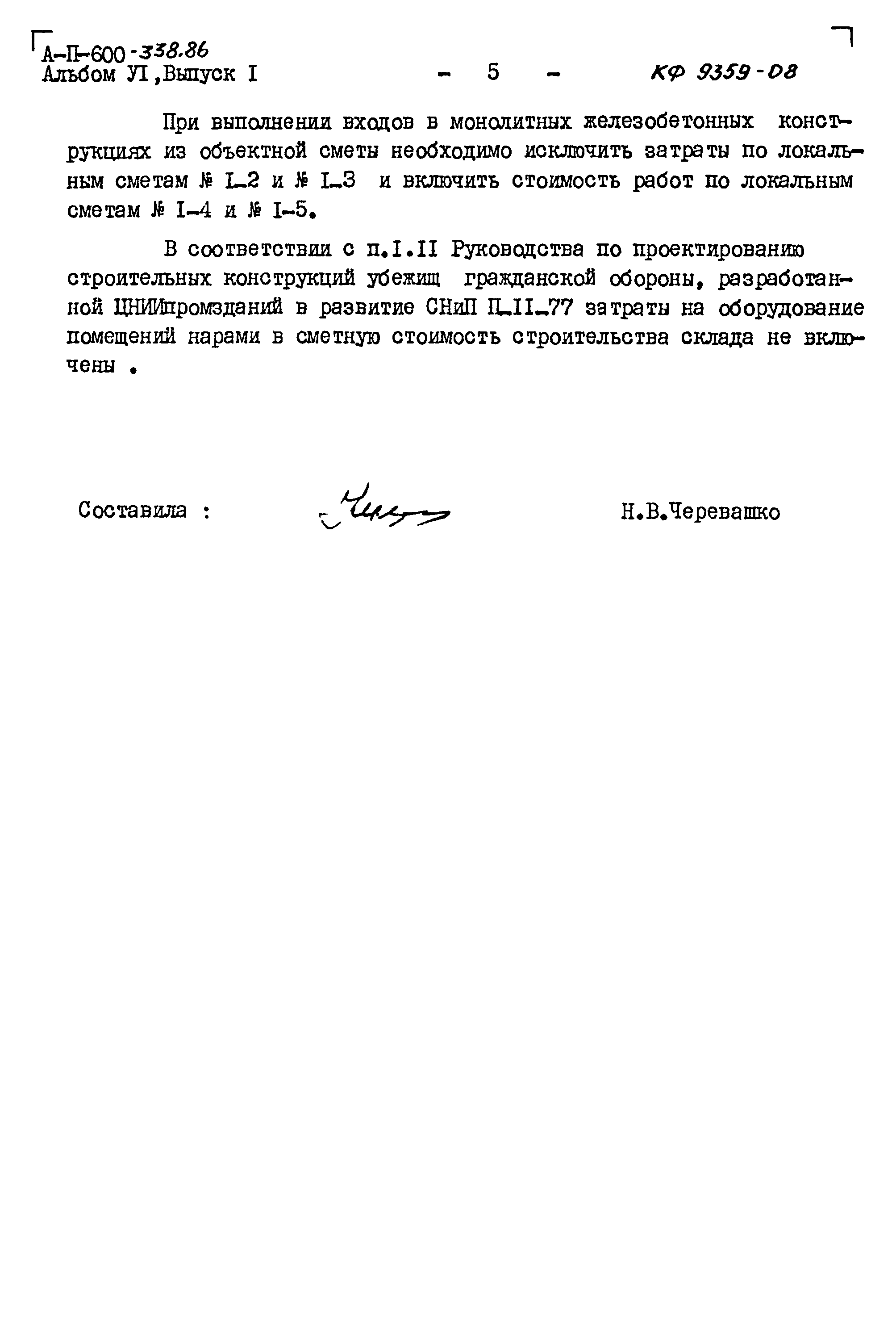 Типовой проект А-II-600-338.86