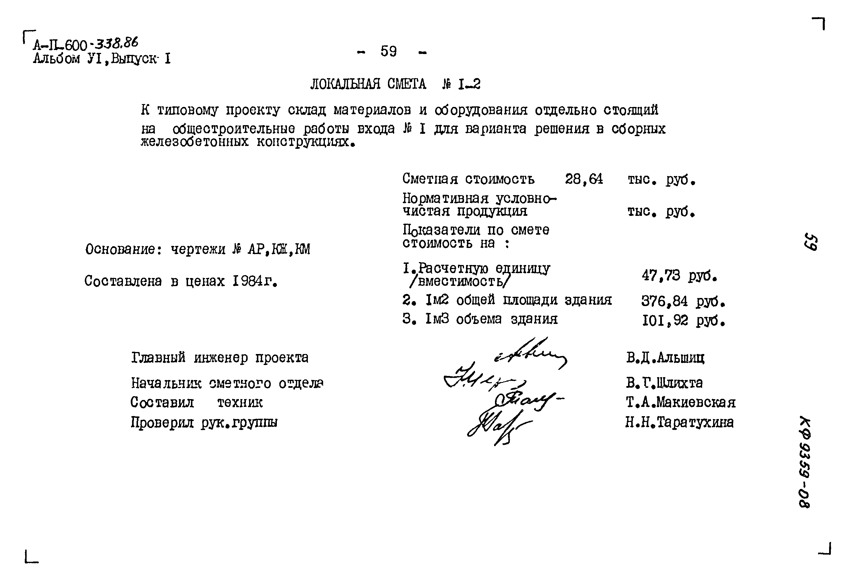 Типовой проект А-II-600-338.86