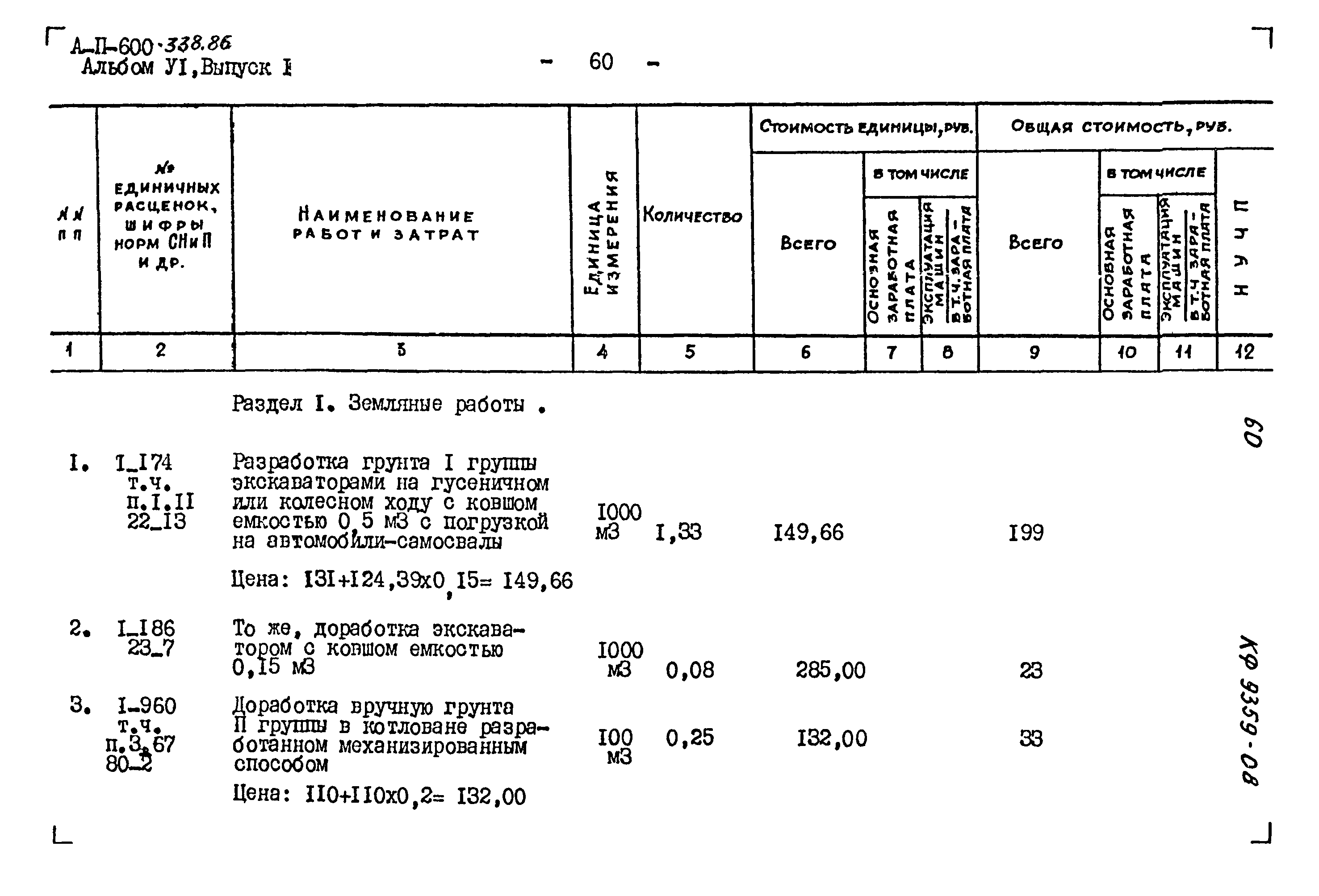 Типовой проект А-II-600-338.86