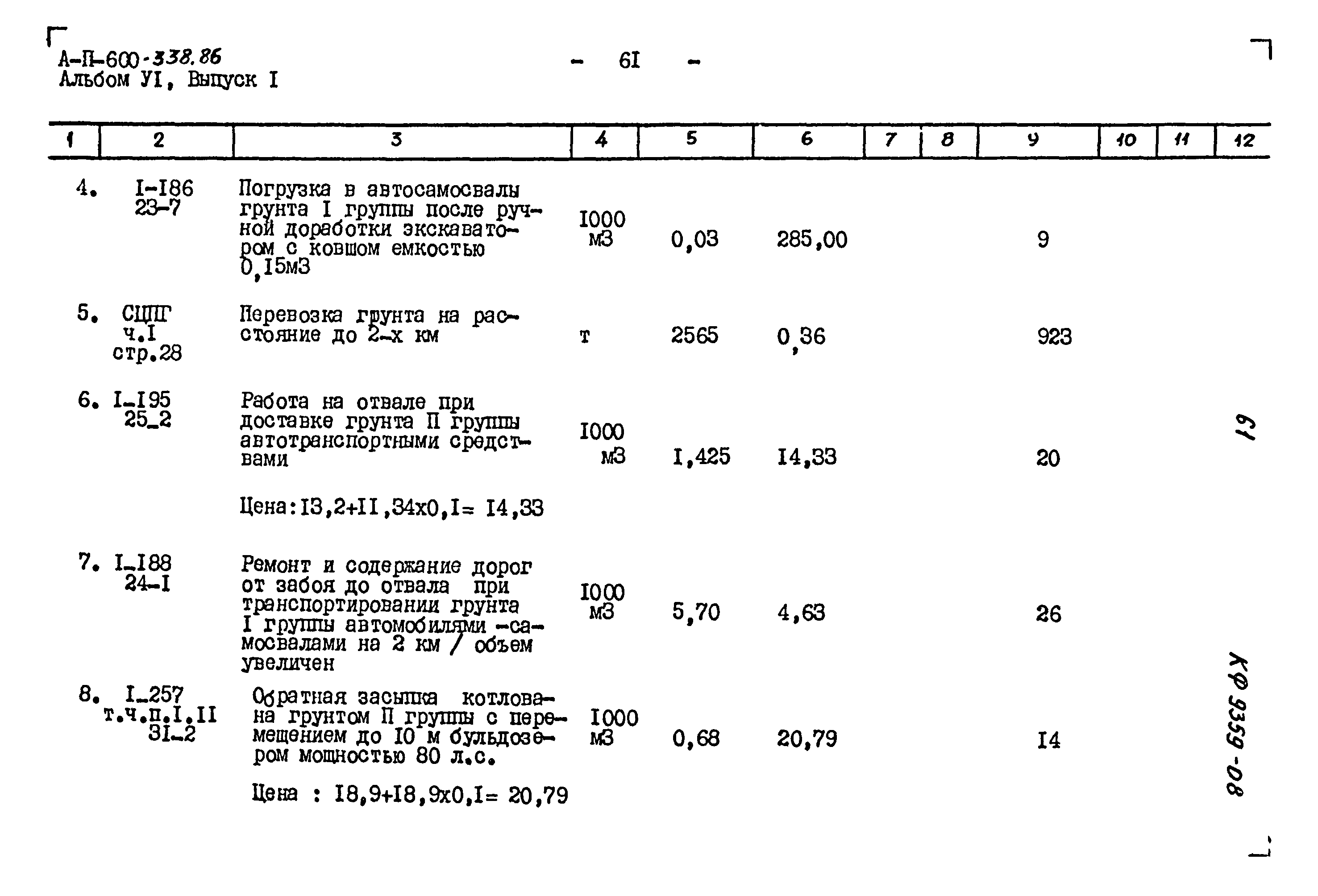 Типовой проект А-II-600-338.86