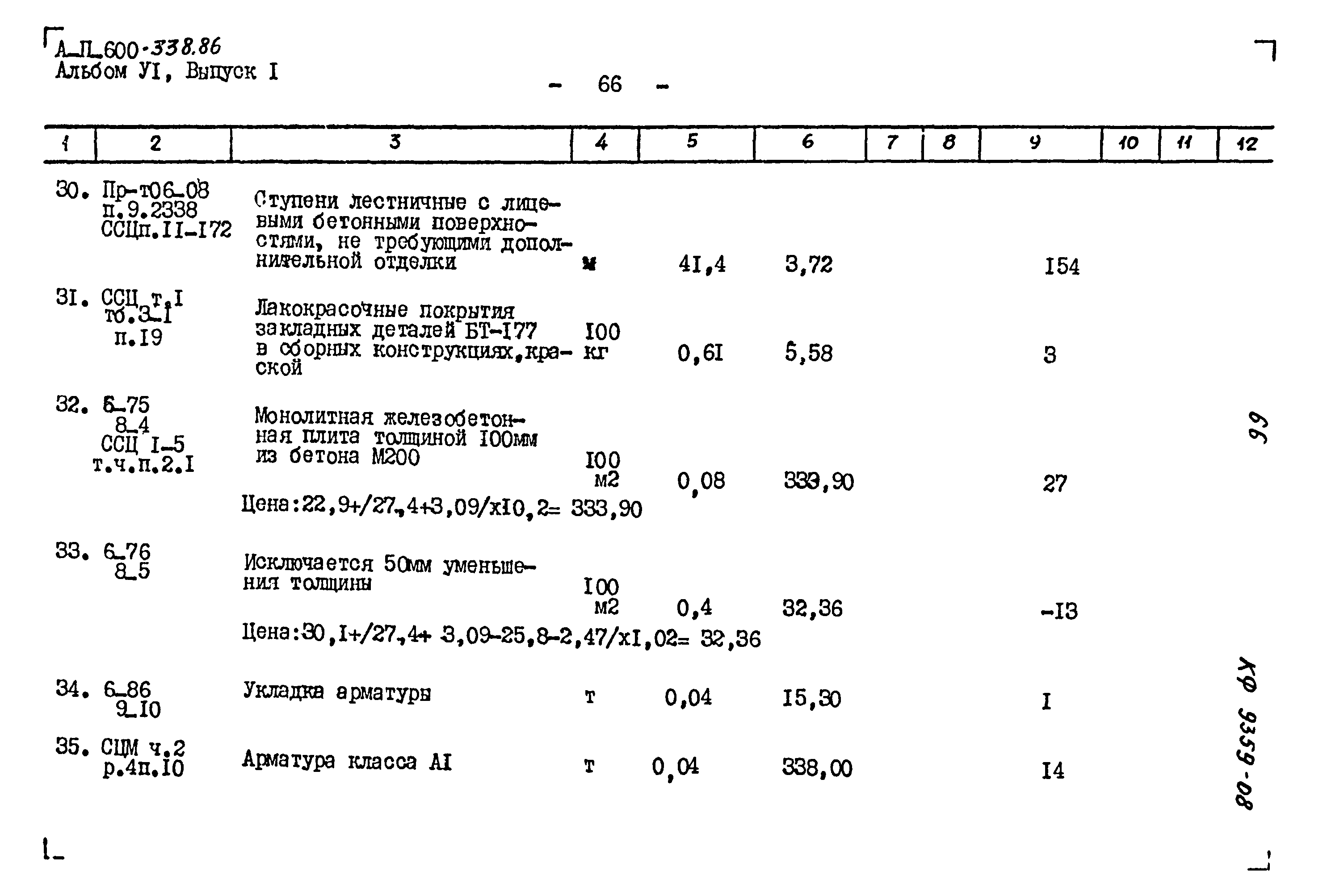 Типовой проект А-II-600-338.86
