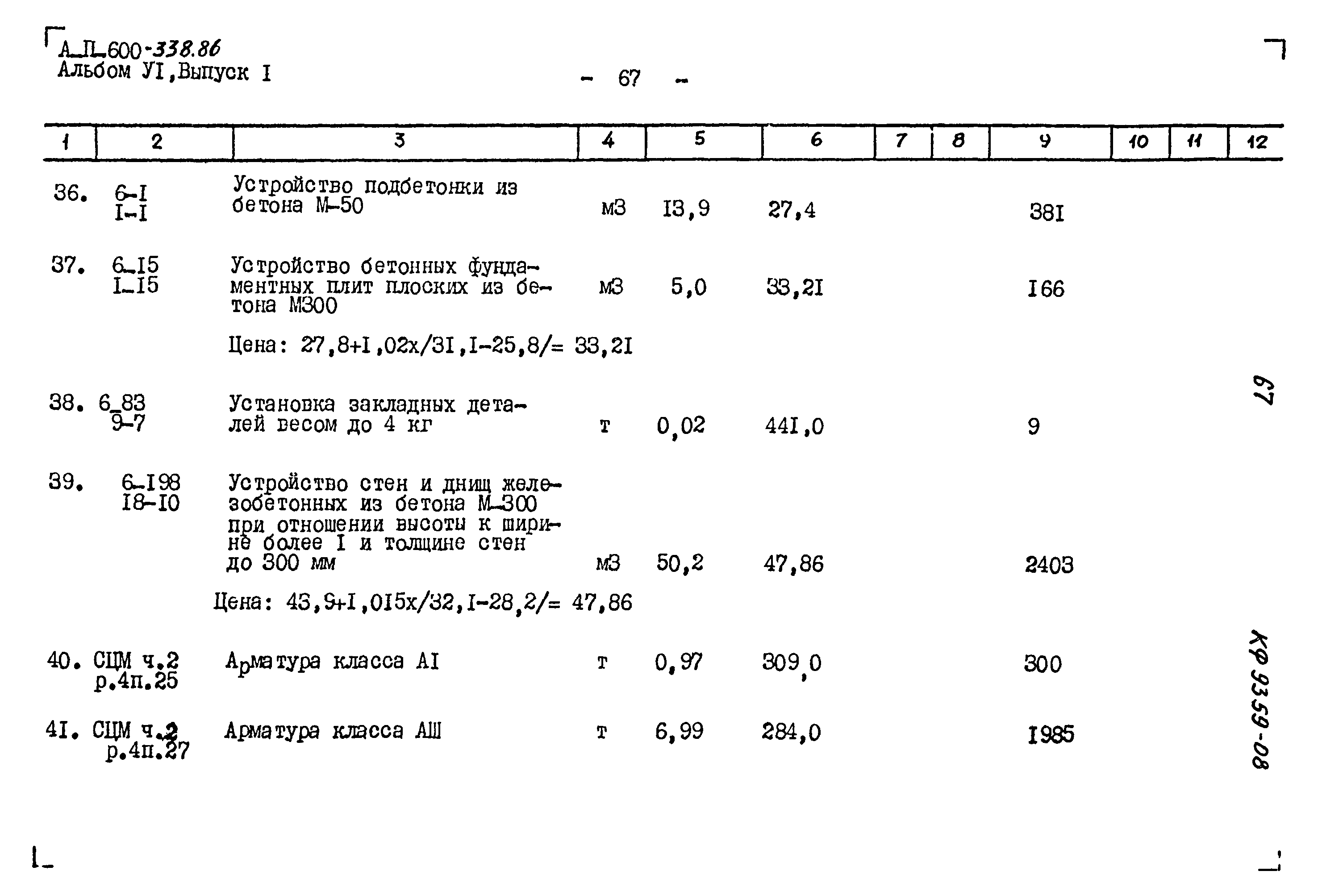 Типовой проект А-II-600-338.86