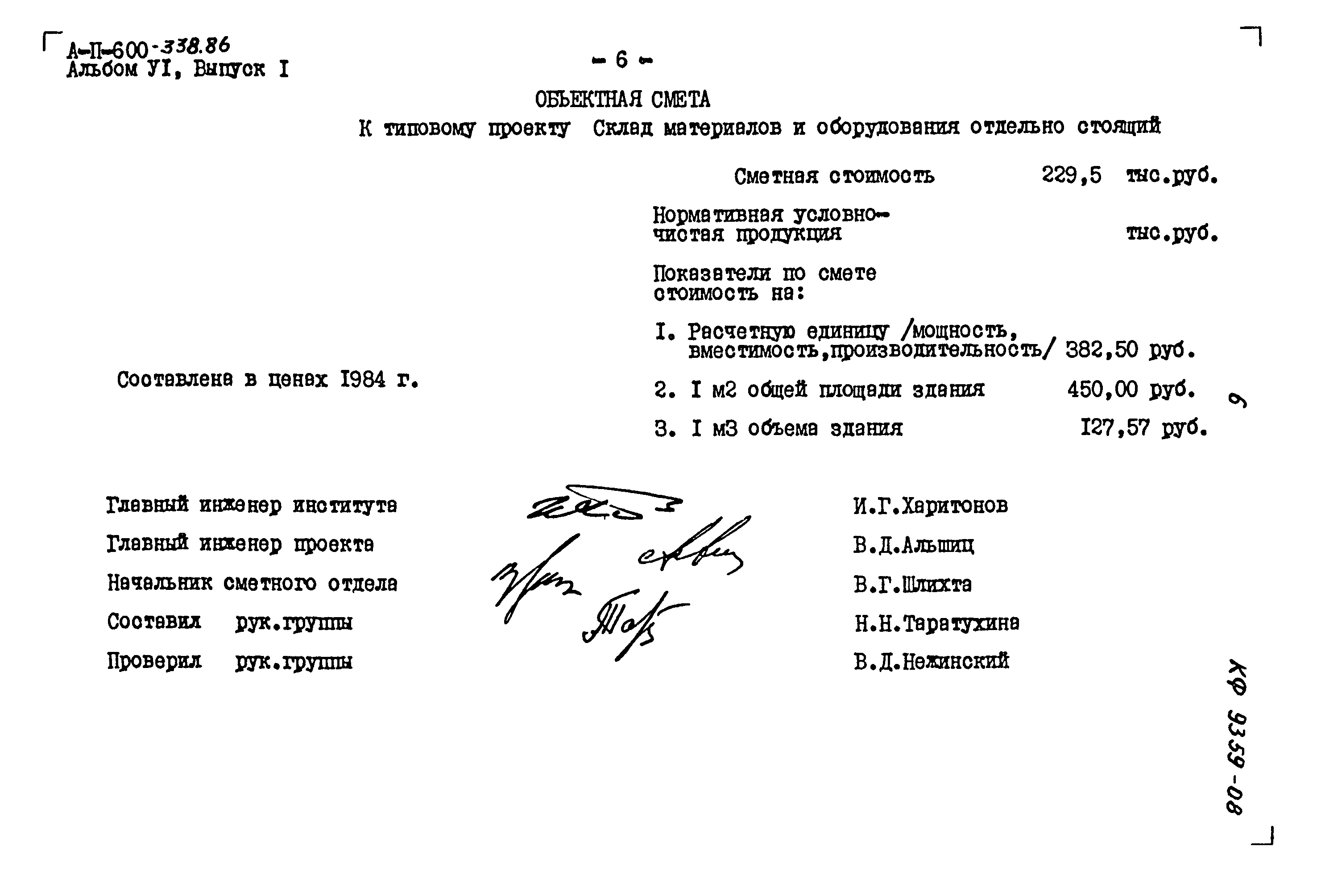 Типовой проект А-II-600-338.86
