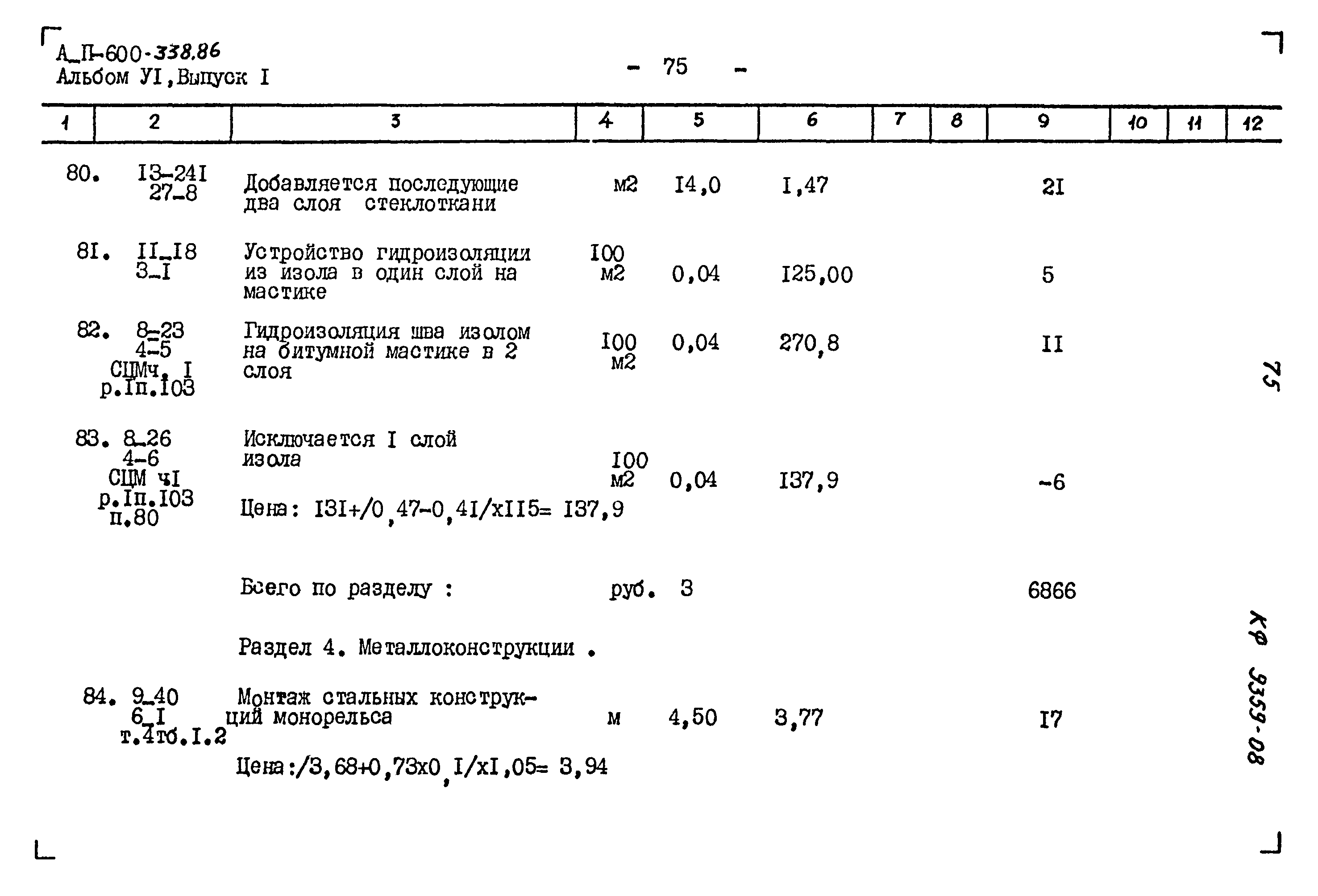 Типовой проект А-II-600-338.86