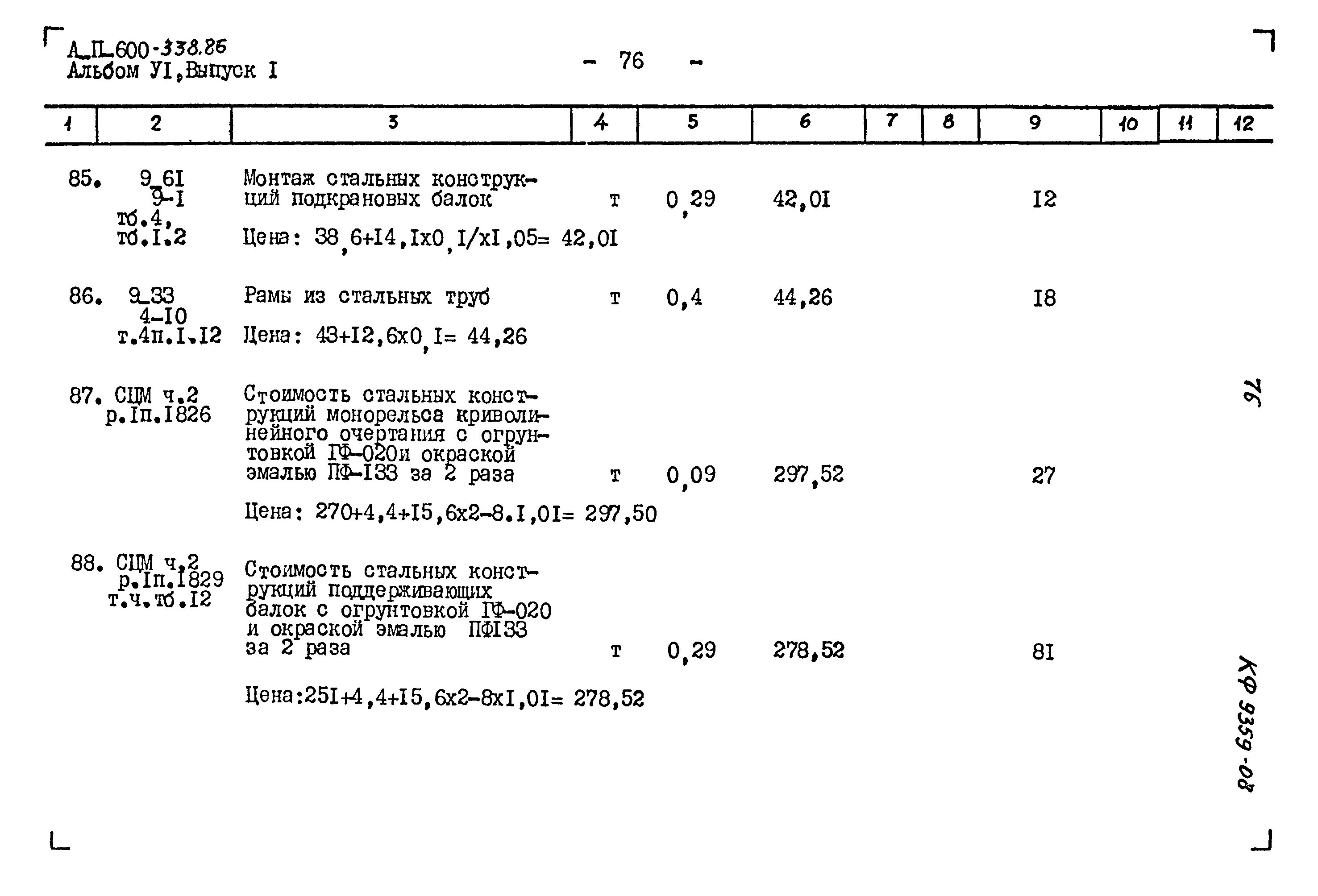 Типовой проект А-II-600-338.86
