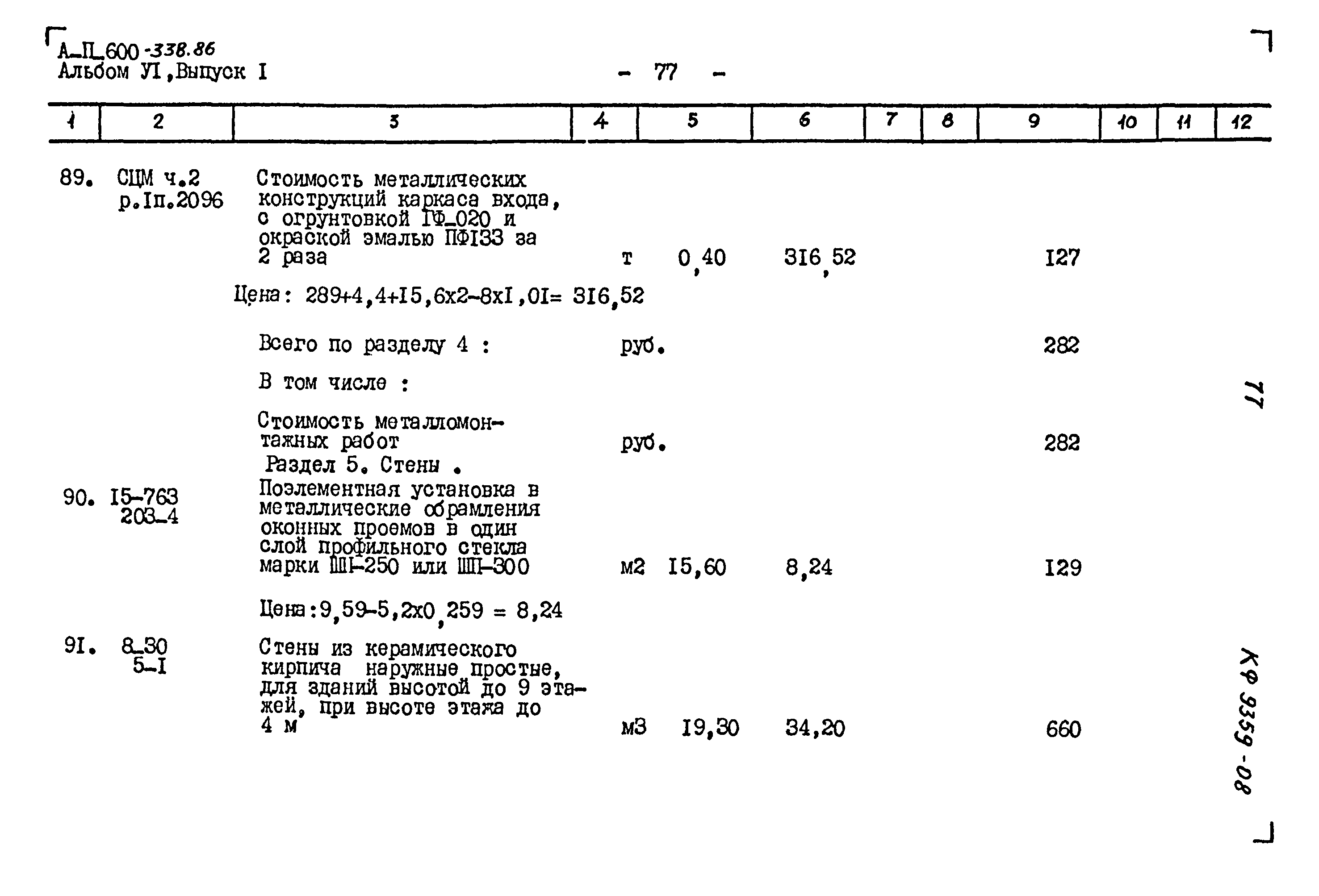 Типовой проект А-II-600-338.86