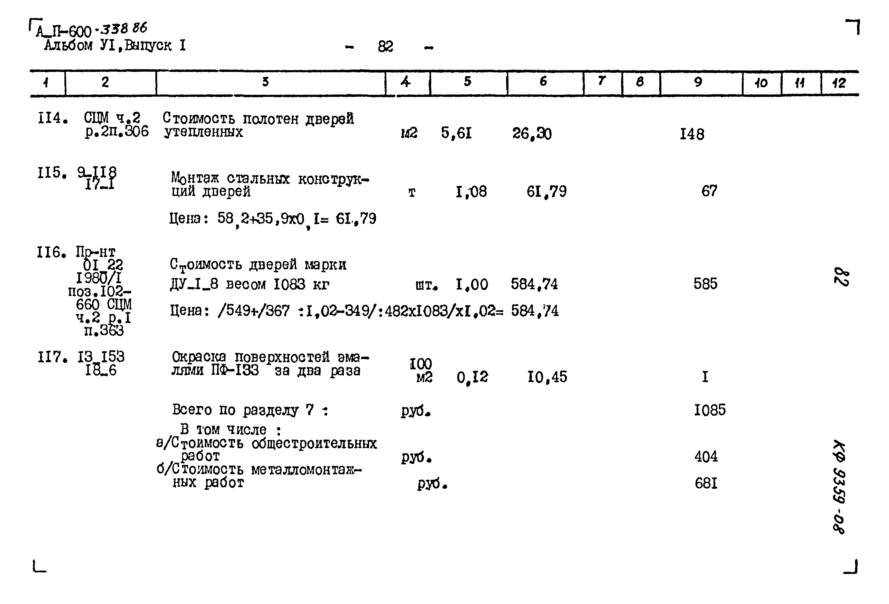 Типовой проект А-II-600-338.86