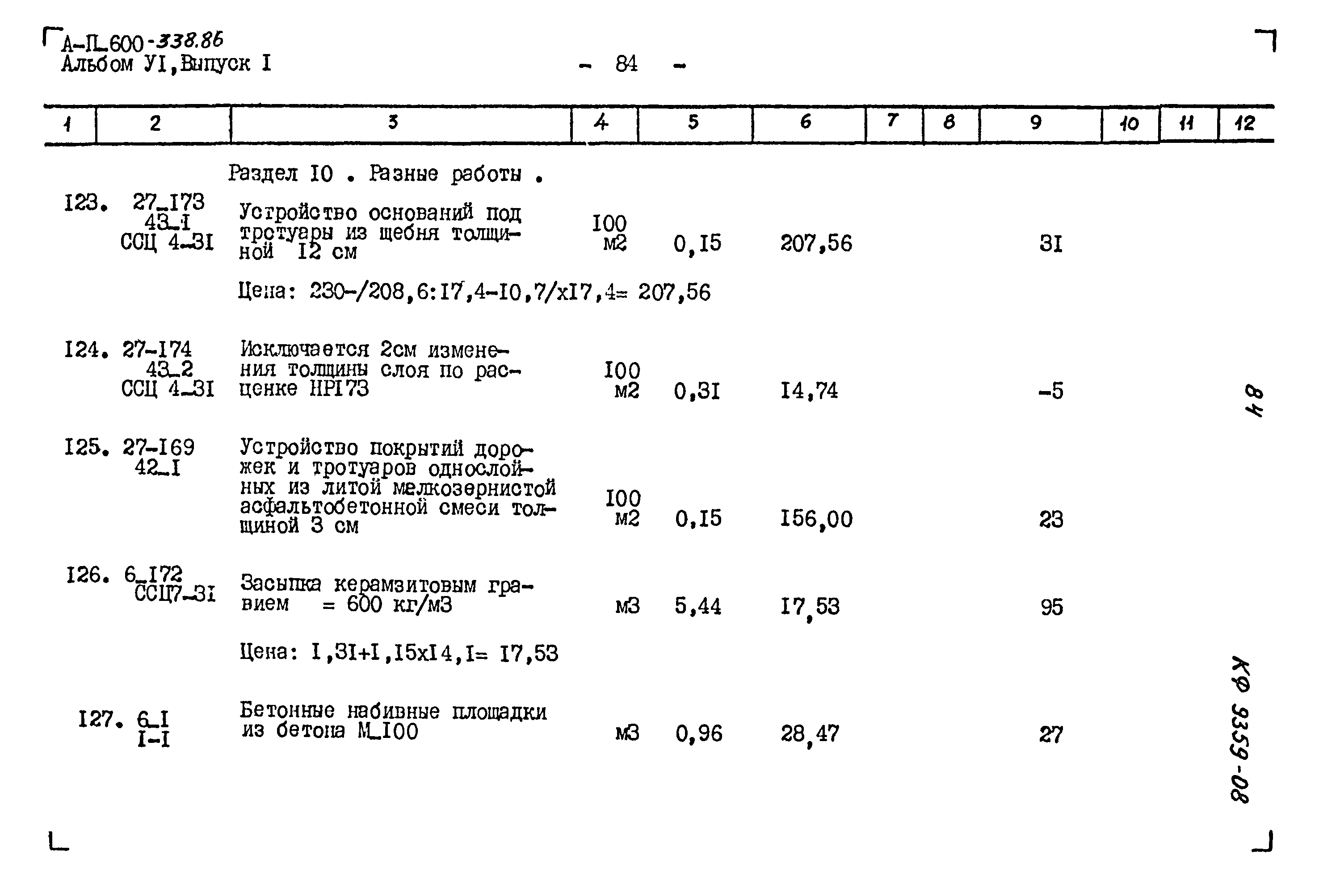 Типовой проект А-II-600-338.86