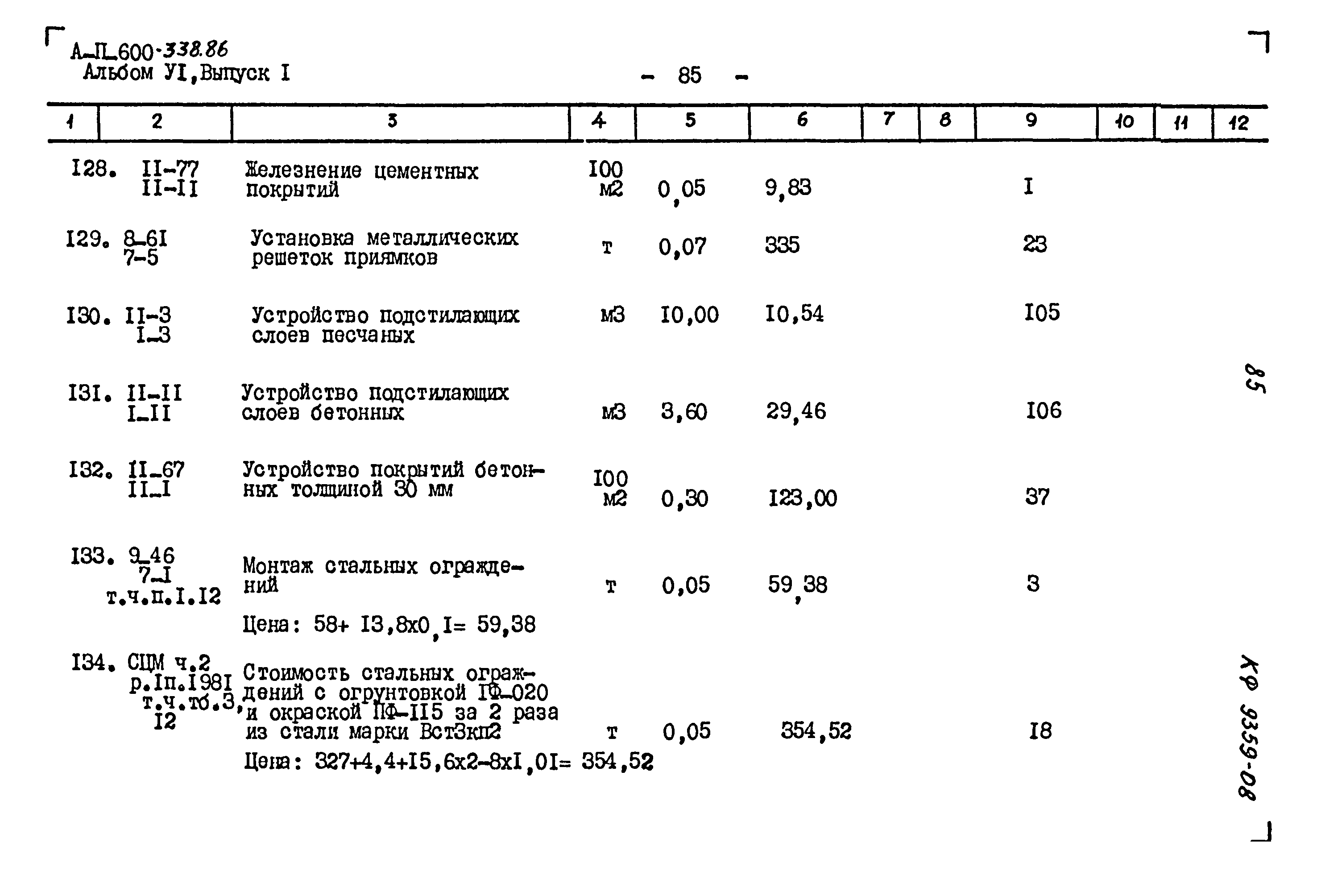 Типовой проект А-II-600-338.86
