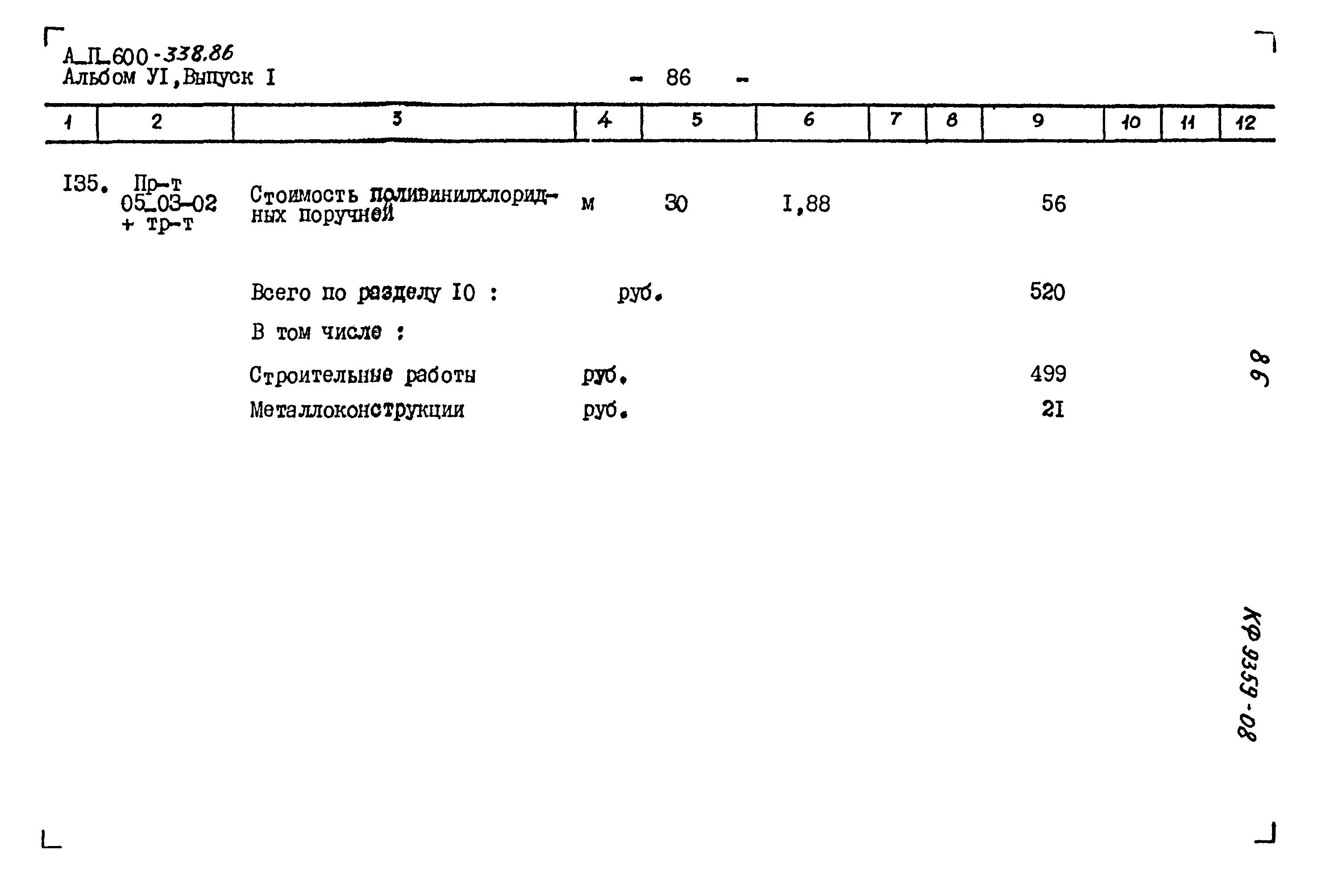 Типовой проект А-II-600-338.86