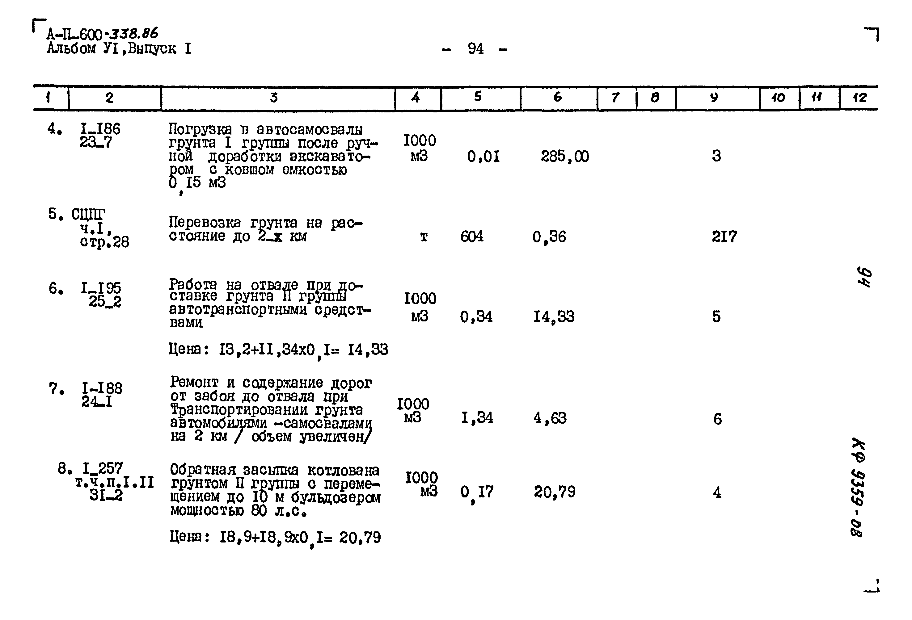 Типовой проект А-II-600-338.86