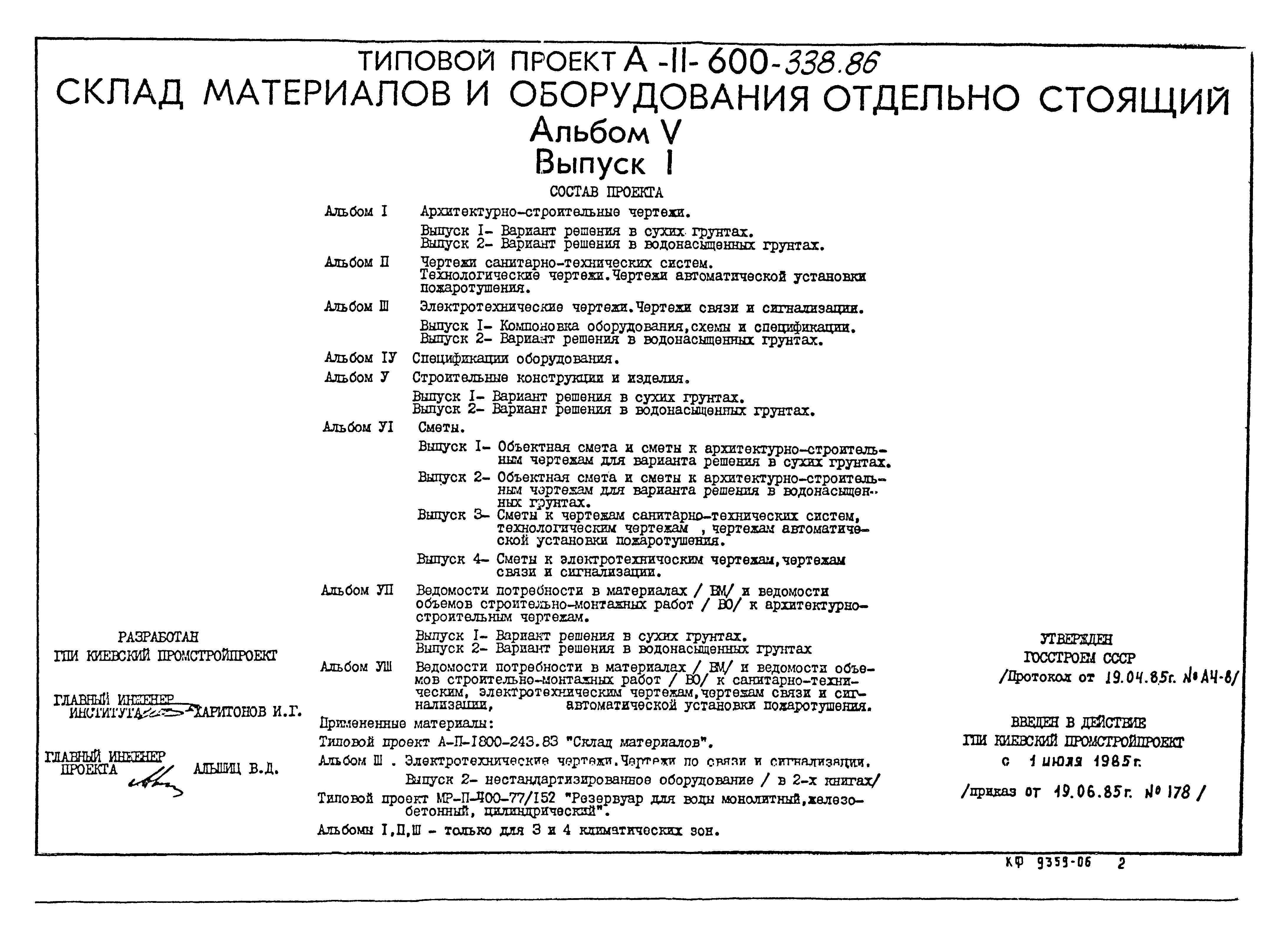 Типовой проект А-II-600-338.86