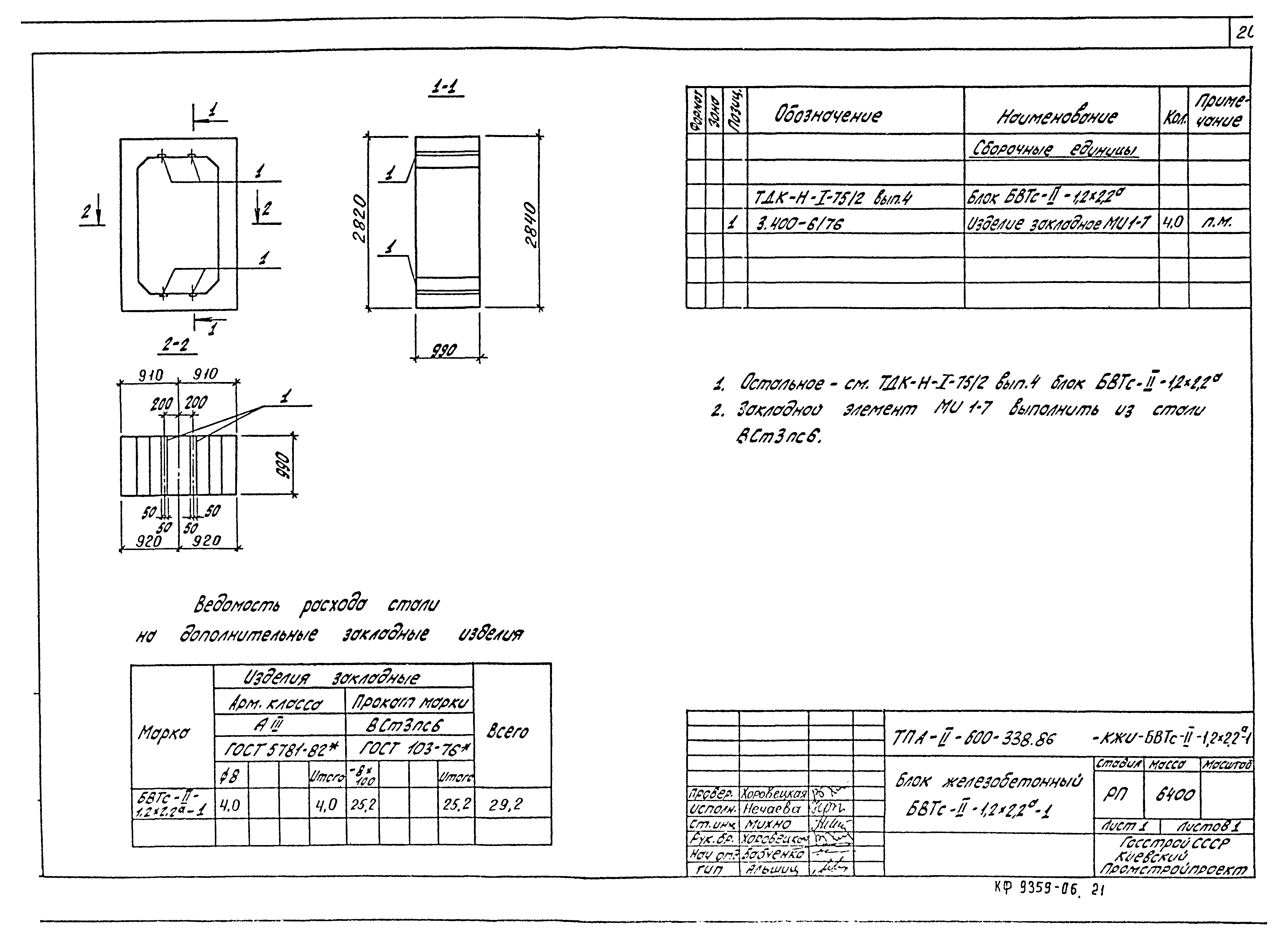 Типовой проект А-II-600-338.86